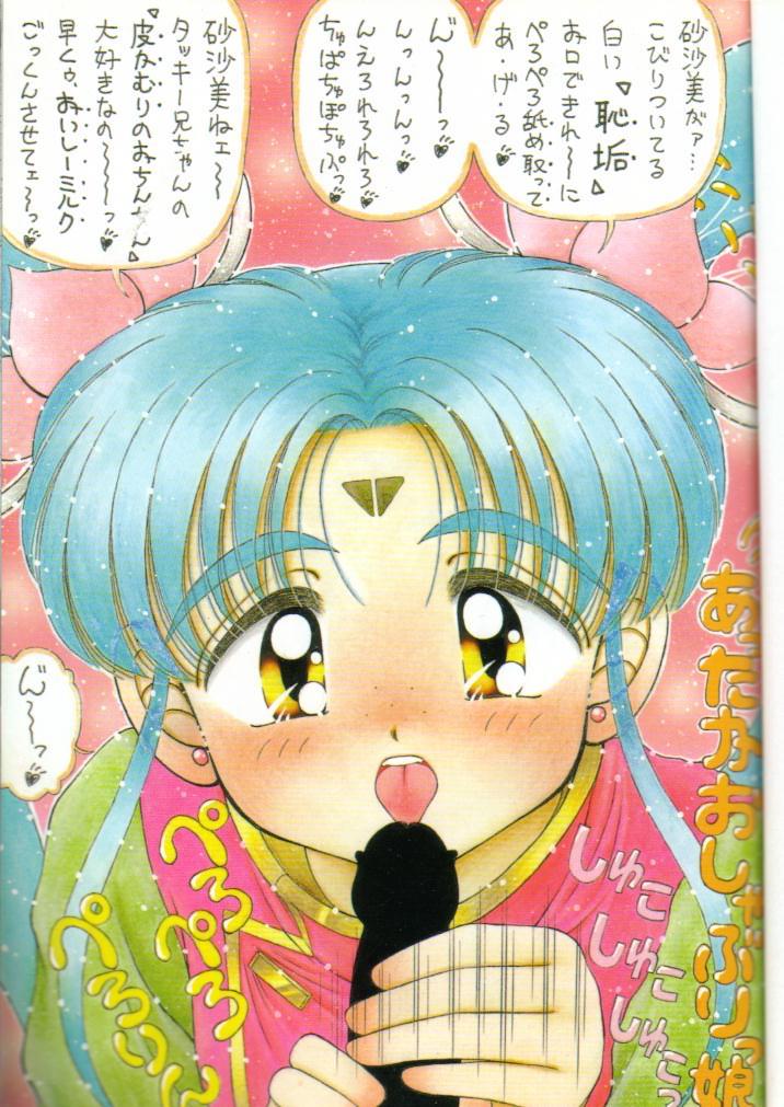 [いまか屋 （いまかひでき）] ミルキーサミー (魔法少女プリティサミー) [1996年10月10日]