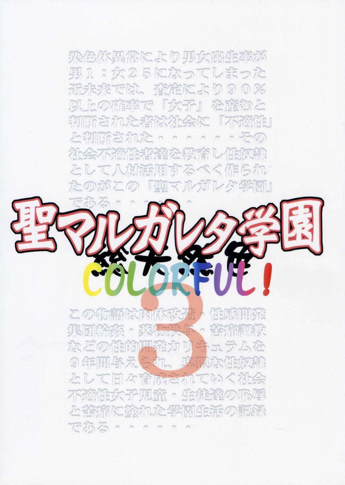 (サンクリ40) [アルゴラグニア (みこしろ本人)] 聖マルガレタ学園 総天然色 vol.3