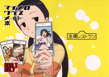 (C71) [全裸レストラン (縁山)] マイメロクラスメイト本 飯島さんとか占部さんとか宮前さんとか (おねがいマイメロディ)