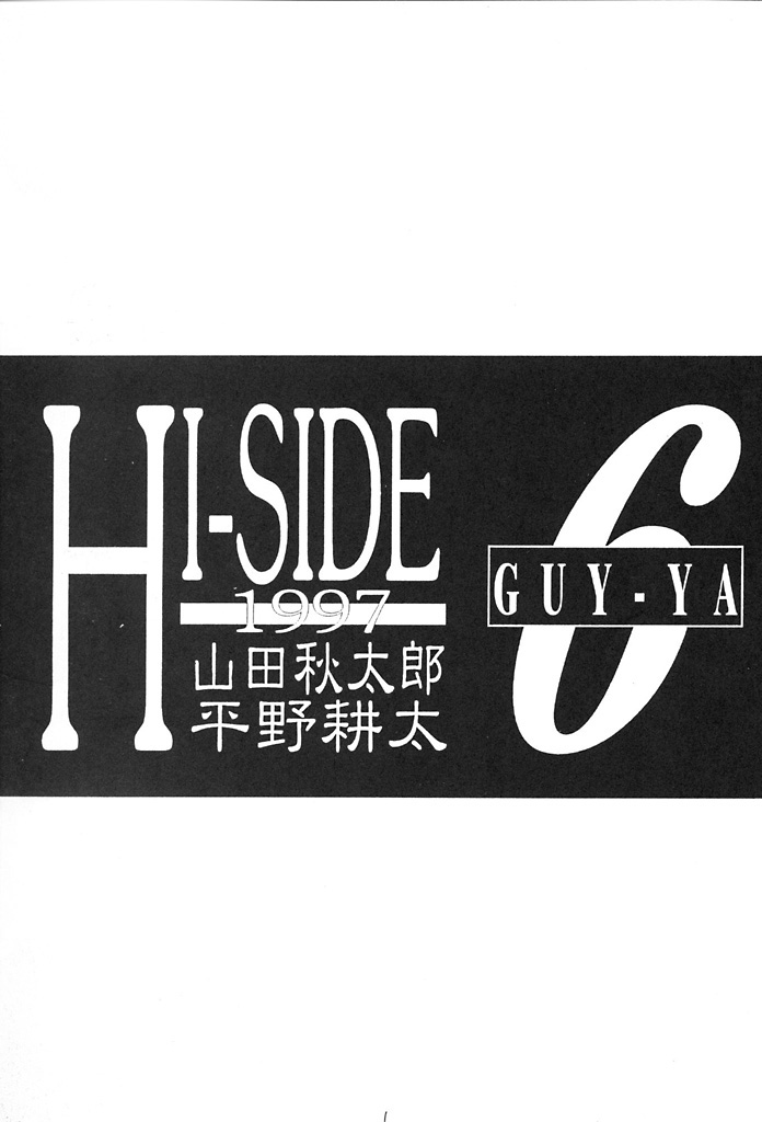(C53) [男屋 (山田秋太郎、平野耕太)] HI-SIDE 6 (バトルアスリーテス大運動会)