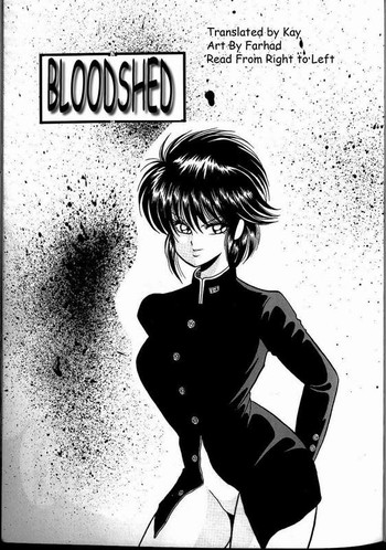 流血-姉のペット1と2-工学