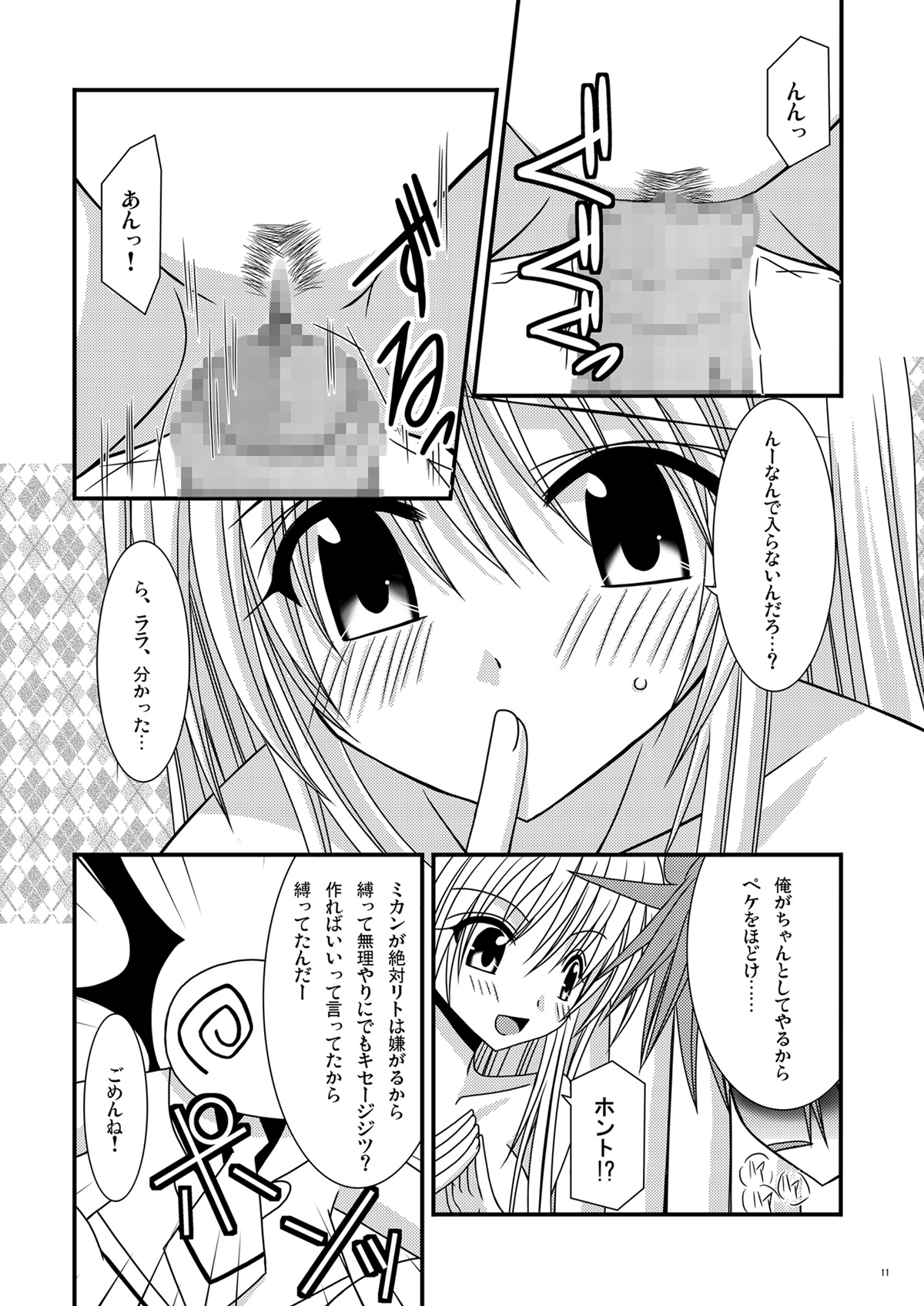 [valssu (茶琉)] おーばーざとらぶる! (ToLOVEる-とらぶる-)