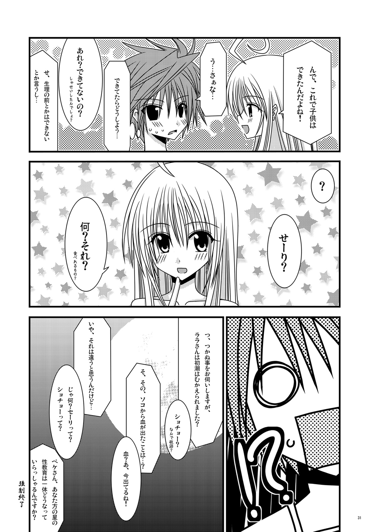 [valssu (茶琉)] おーばーざとらぶる! (ToLOVEる-とらぶる-)