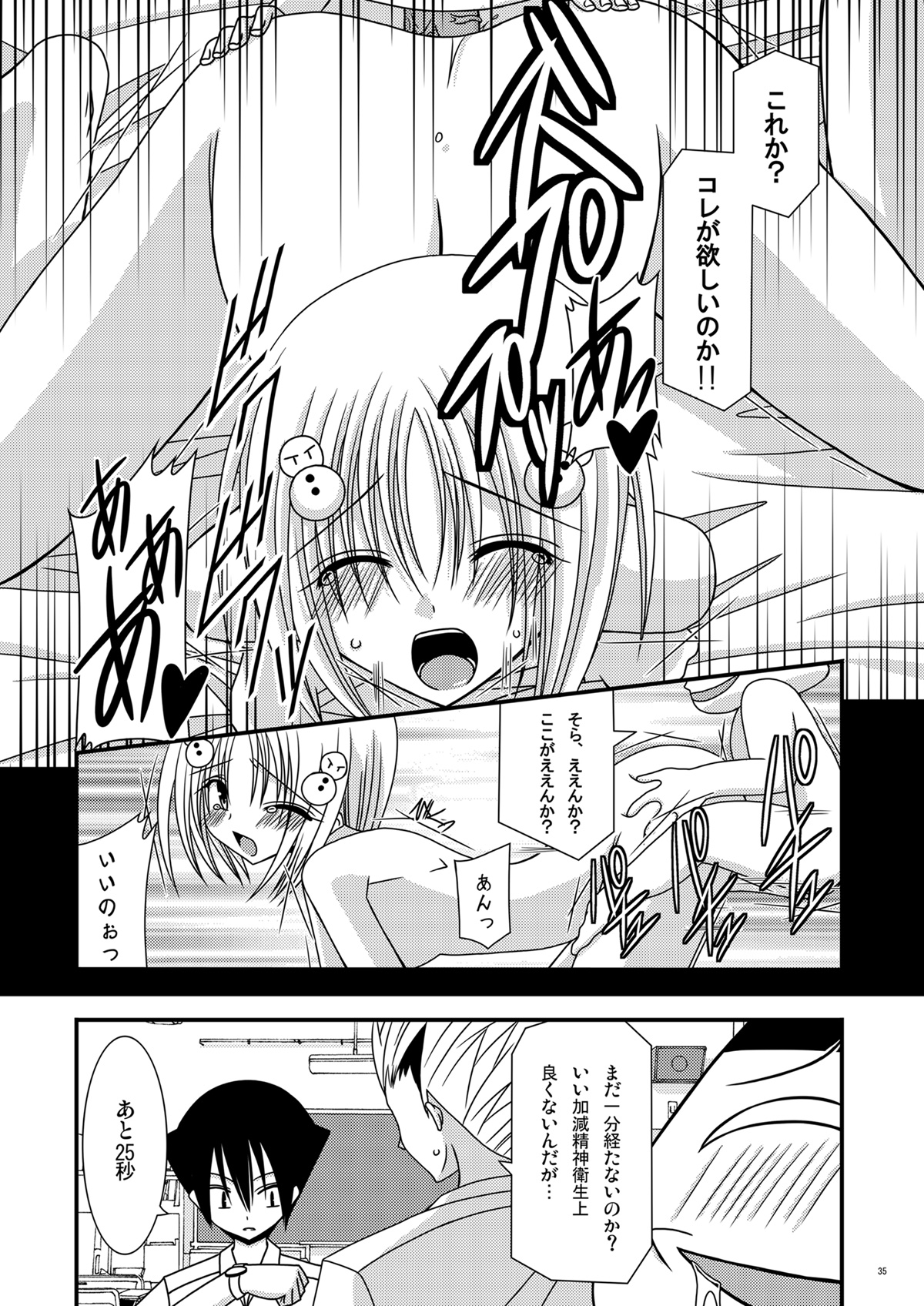 [valssu (茶琉)] おーばーざとらぶる! (ToLOVEる-とらぶる-)