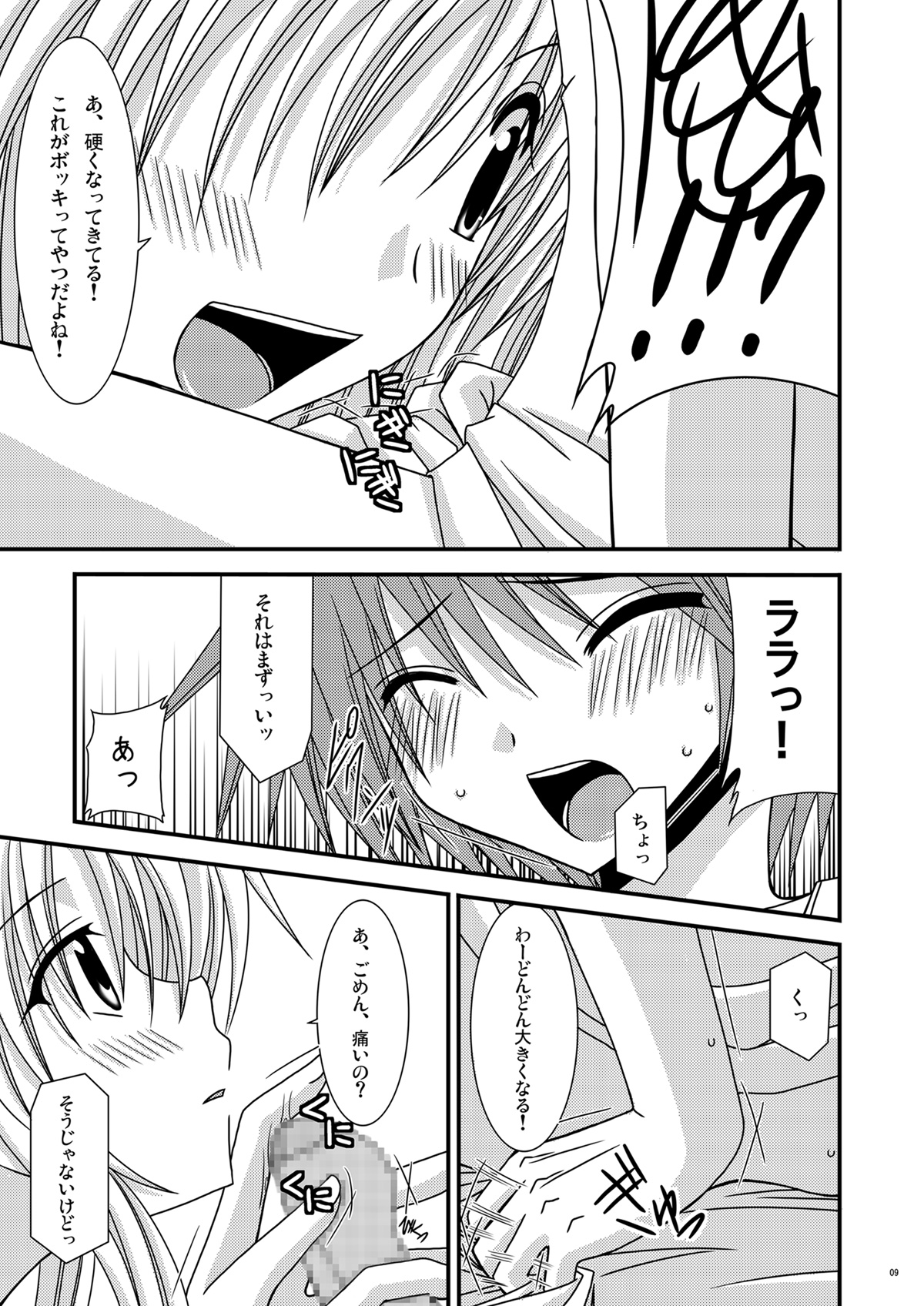 [valssu (茶琉)] おーばーざとらぶる! (ToLOVEる-とらぶる-)