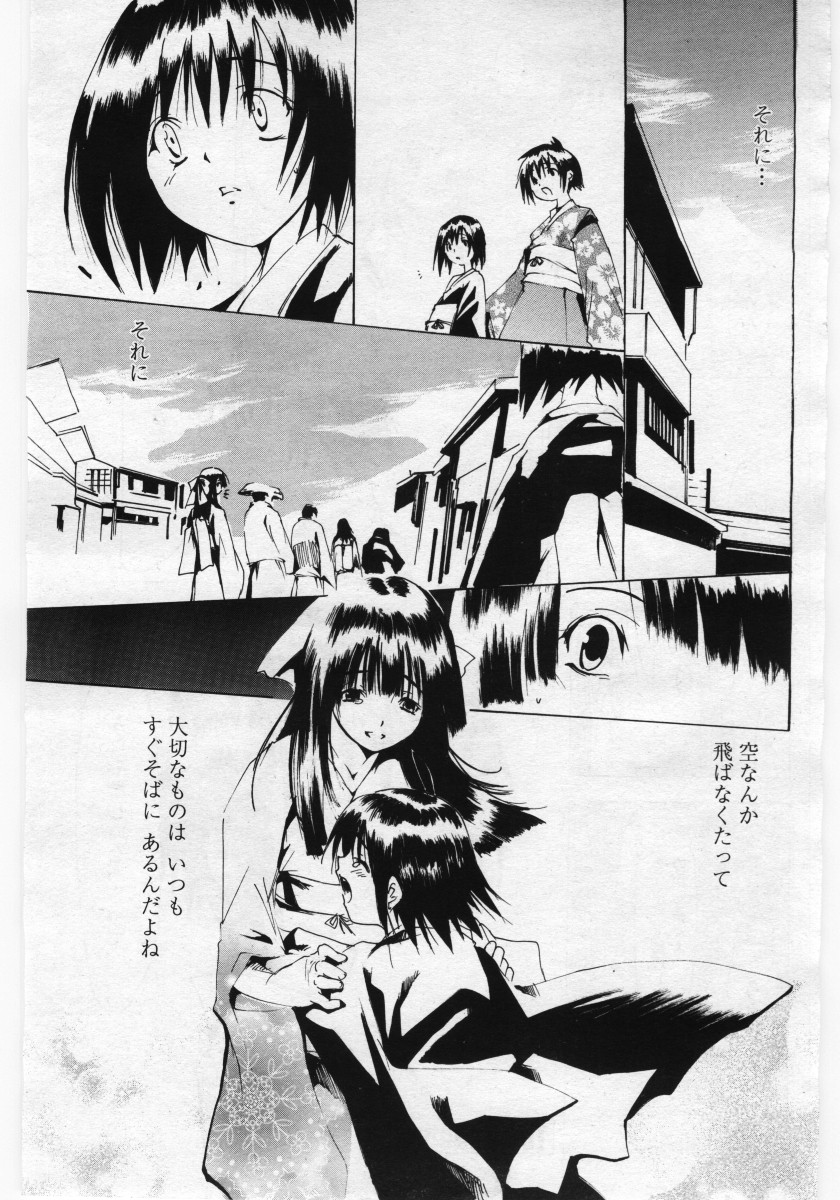 COMICペンギンクラブ 山賊版 2006年05月号