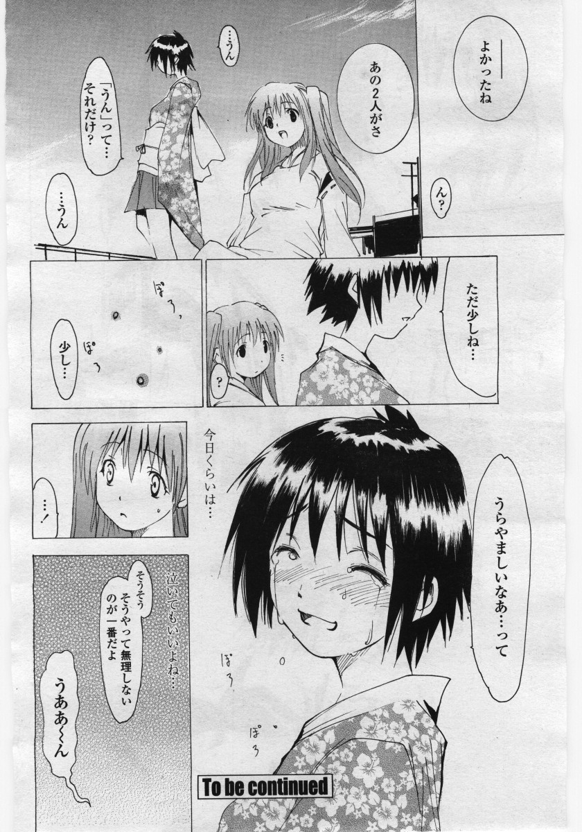 COMICペンギンクラブ 山賊版 2006年05月号