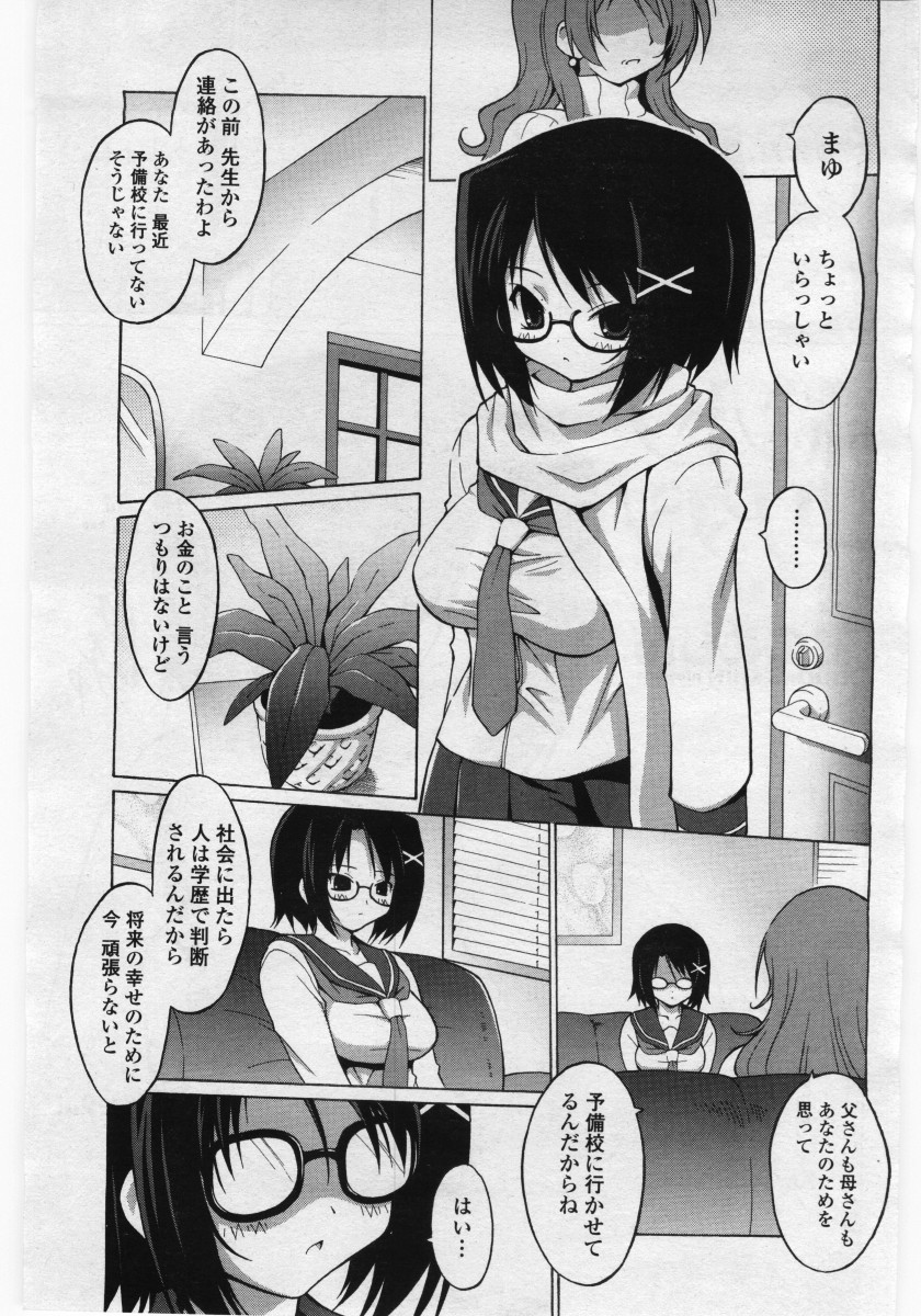 COMICペンギンクラブ 山賊版 2006年05月号