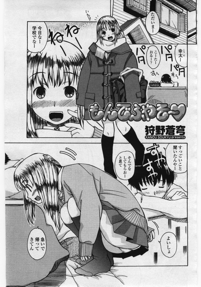 COMICペンギンクラブ 山賊版 2006年05月号