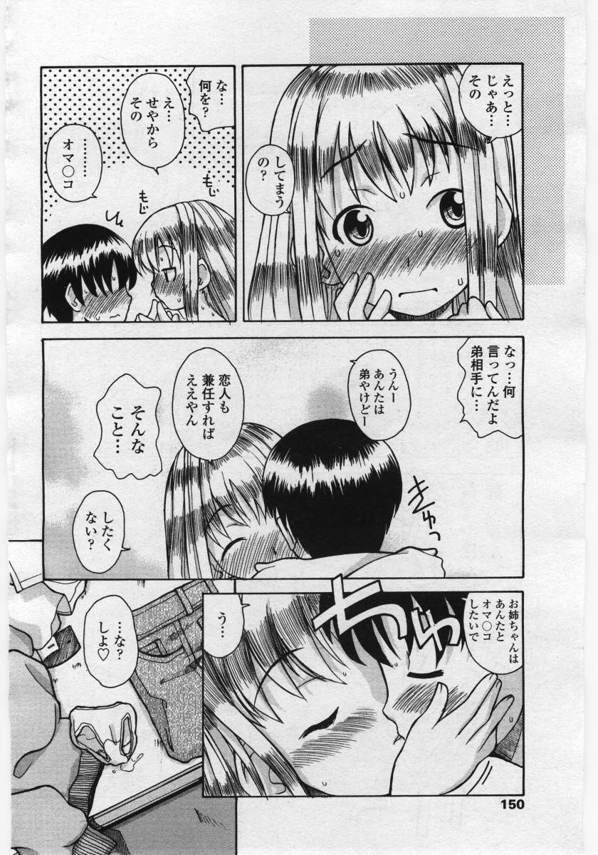 COMICペンギンクラブ 山賊版 2006年05月号