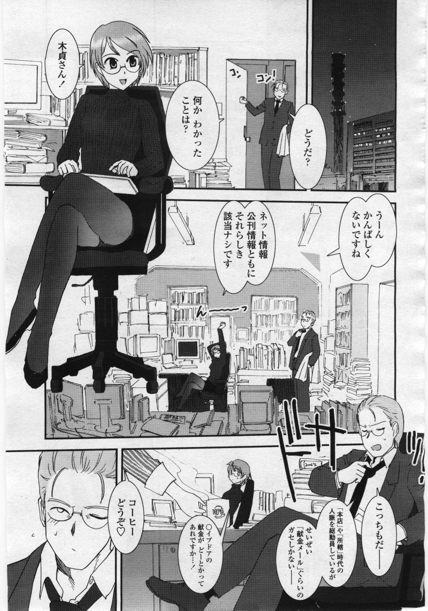 COMICペンギンクラブ 山賊版 2006年05月号