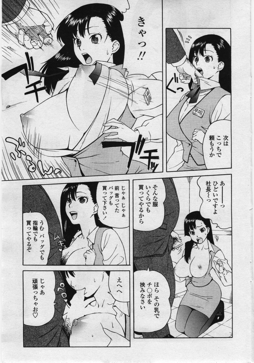 COMICペンギンクラブ 山賊版 2006年05月号