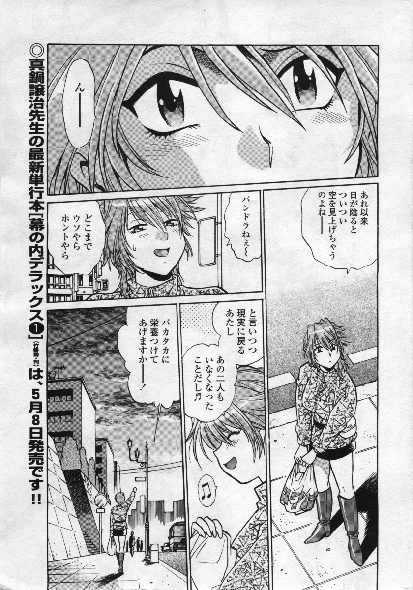 COMICペンギンクラブ 山賊版 2006年05月号