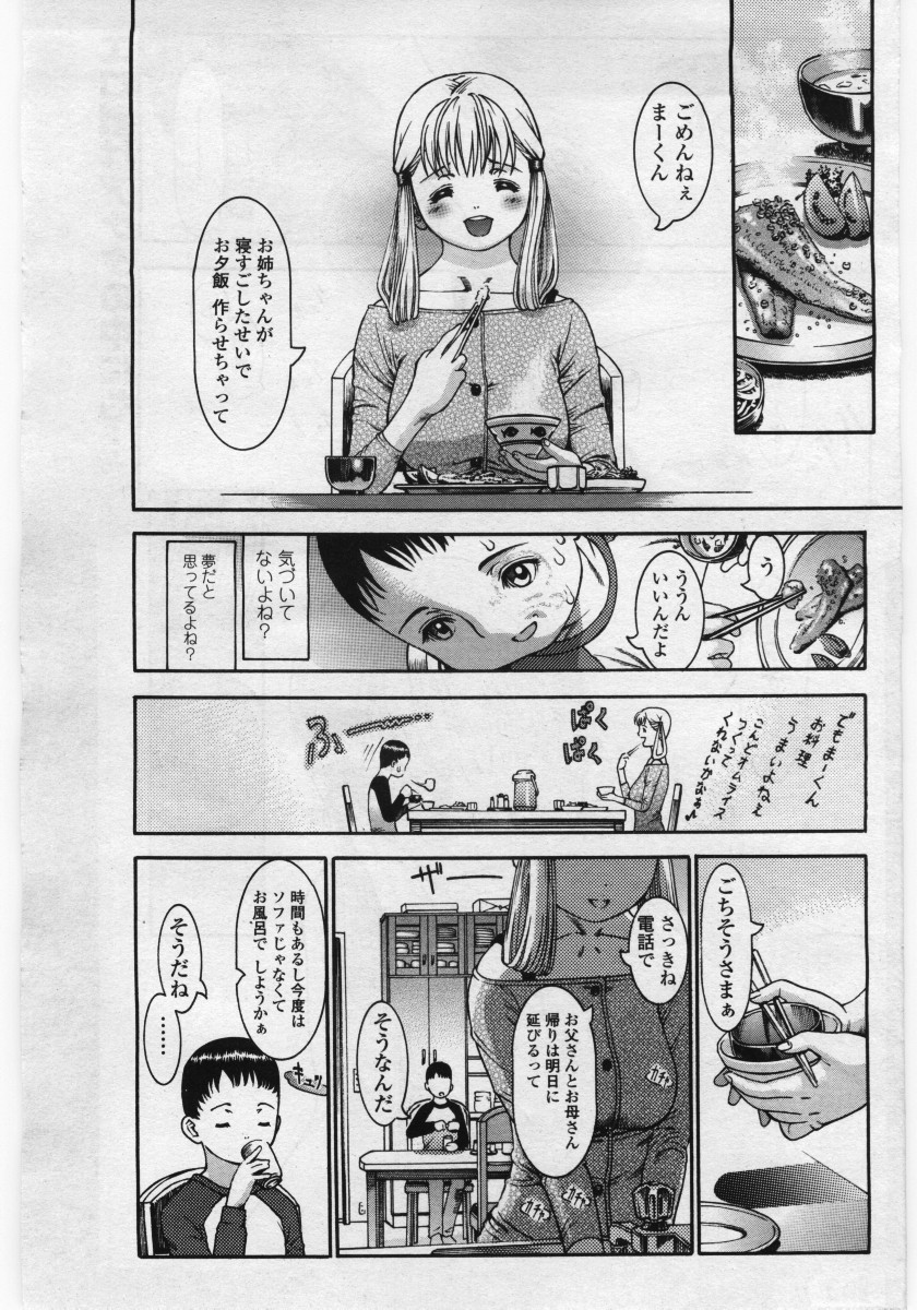 COMICペンギンクラブ 山賊版 2006年05月号