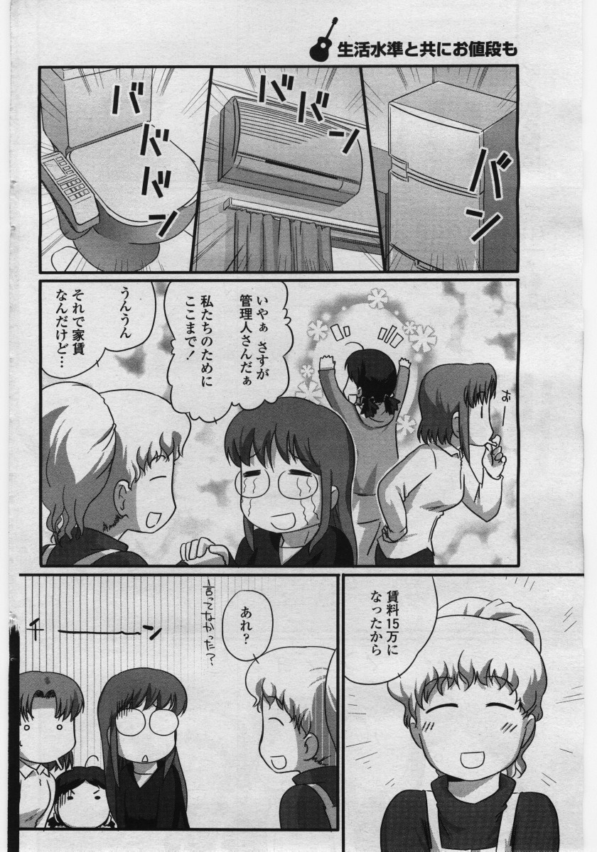 COMICペンギンクラブ 山賊版 2006年05月号