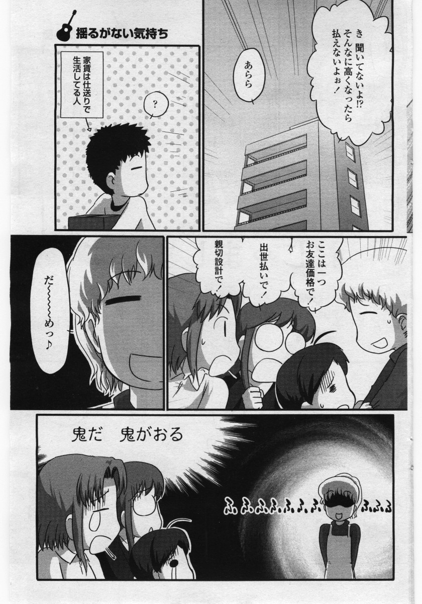 COMICペンギンクラブ 山賊版 2006年05月号