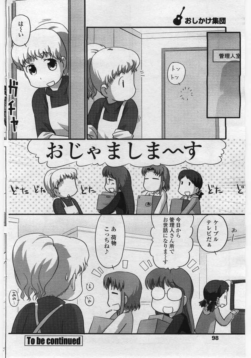 COMICペンギンクラブ 山賊版 2006年05月号