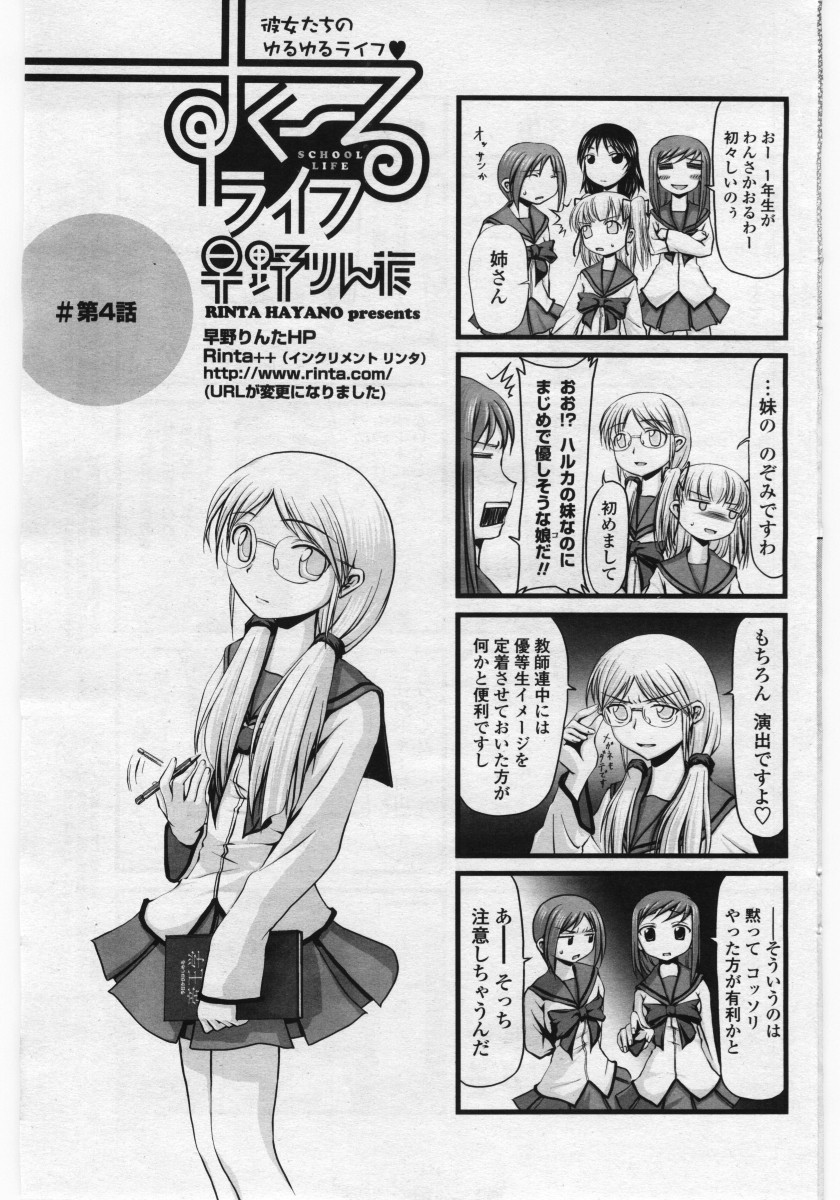 COMICペンギンクラブ 山賊版 2006年05月号