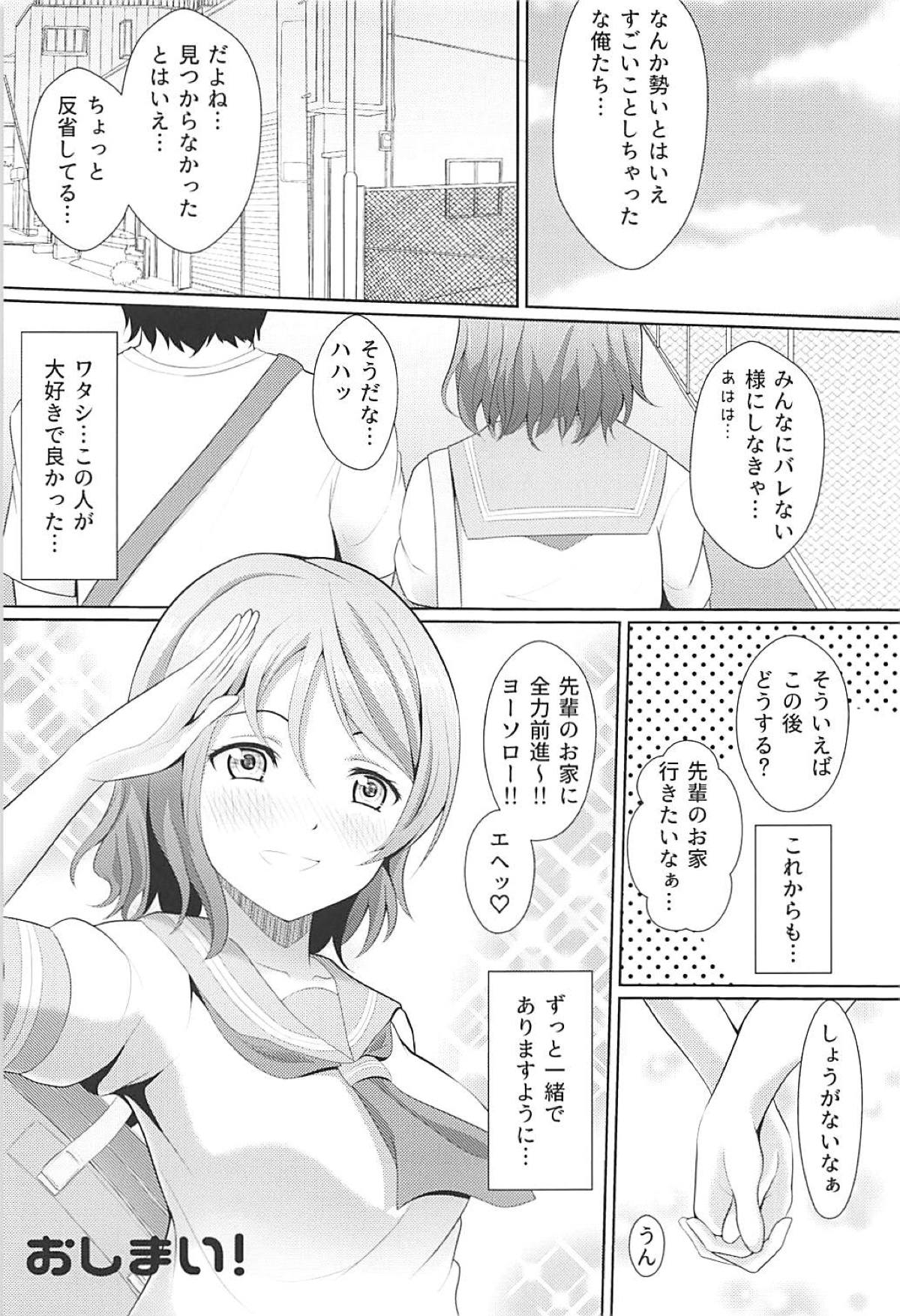 (C94) [やちゃん珈琲 (やちゃん)] 元気全開PAN!PAN!PAN! (ラブライブ! サンシャイン!!)