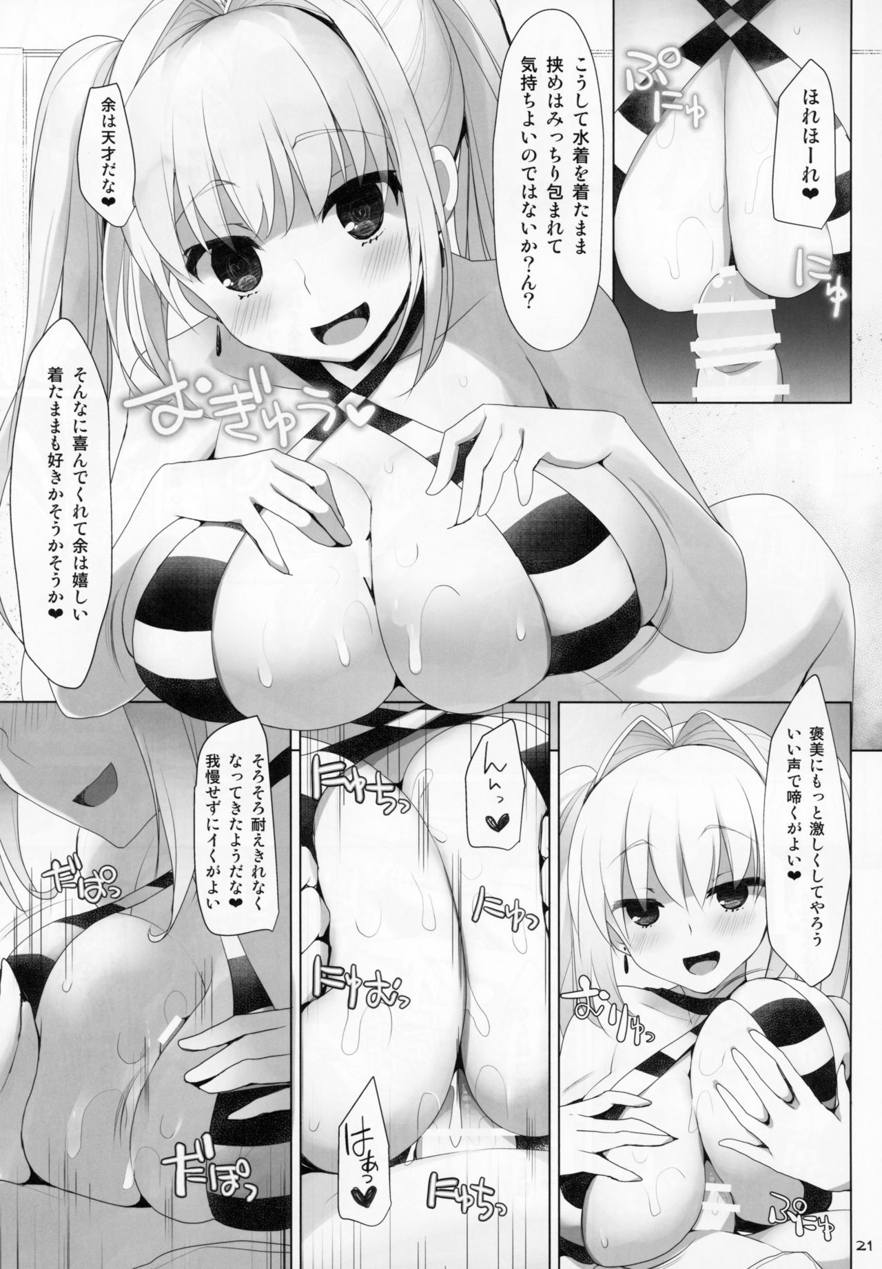 (C94) [といぼっくす、くぢらろじっく (くりから、くぢらん)] 乳理継続挟射機関 捌 (Fate/Grand Order)