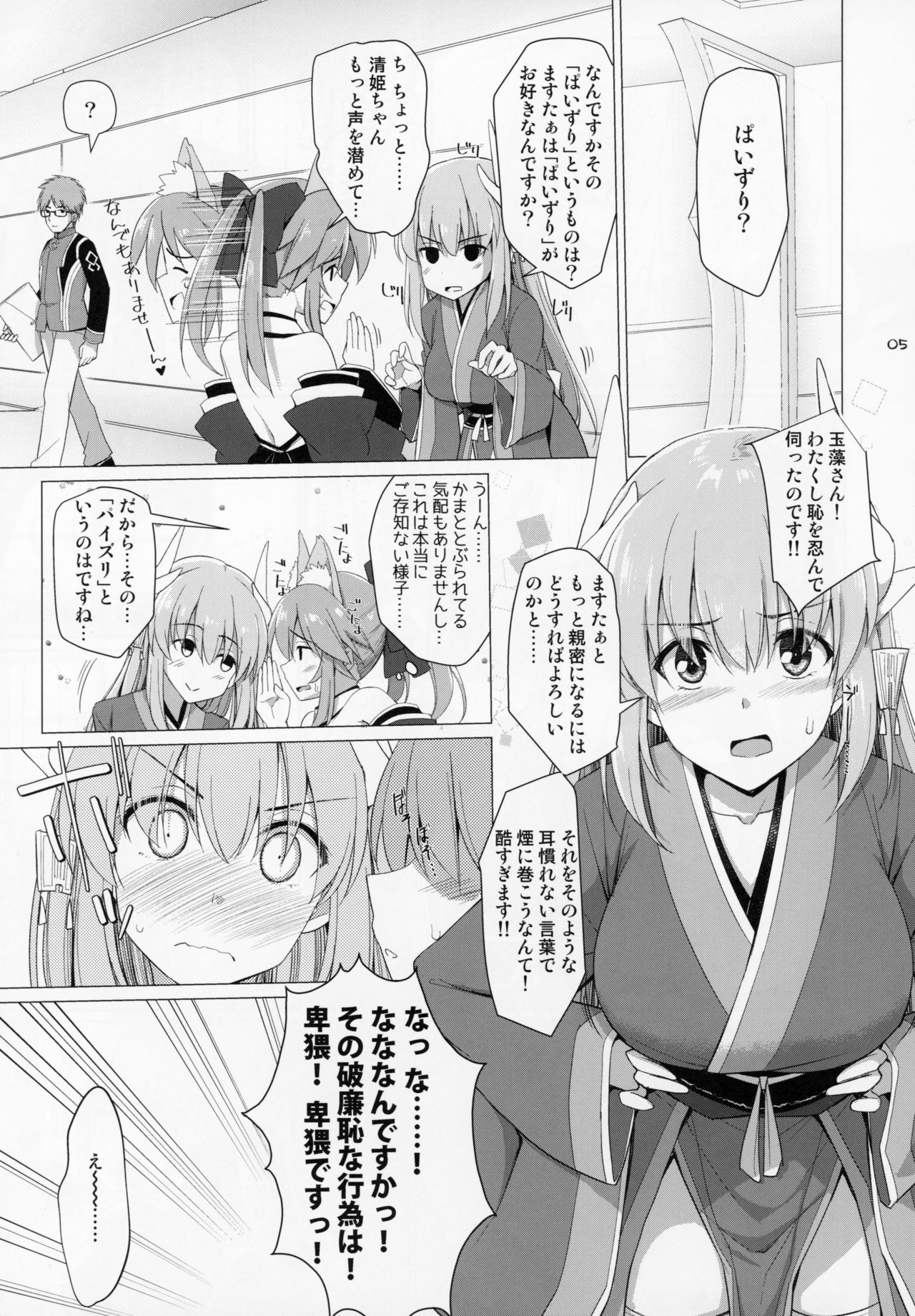 (C94) [といぼっくす、くぢらろじっく (くりから、くぢらん)] 乳理継続挟射機関 捌 (Fate/Grand Order)