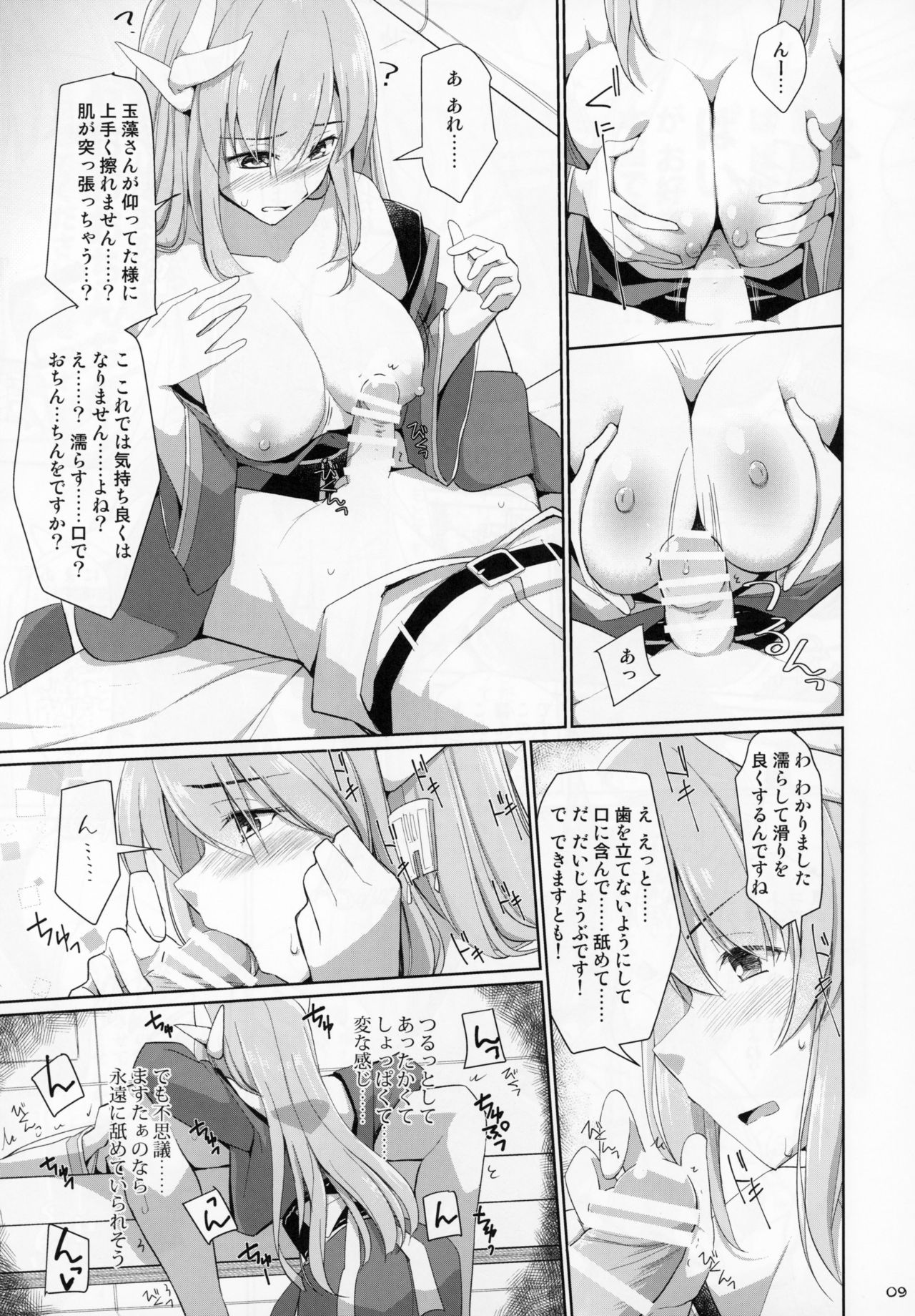 (C94) [といぼっくす、くぢらろじっく (くりから、くぢらん)] 乳理継続挟射機関 捌 (Fate/Grand Order)