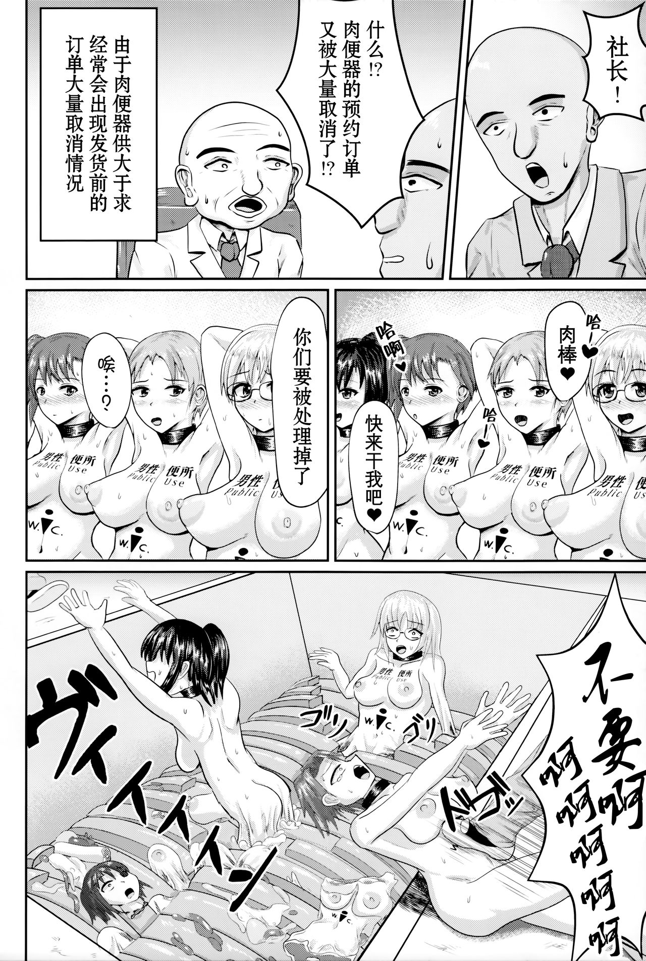 (ABnormalComicDay!4) [ブルジョワアイスクリーム(春日冬扇)] Mass Disposal of Girl [中国翻訳]