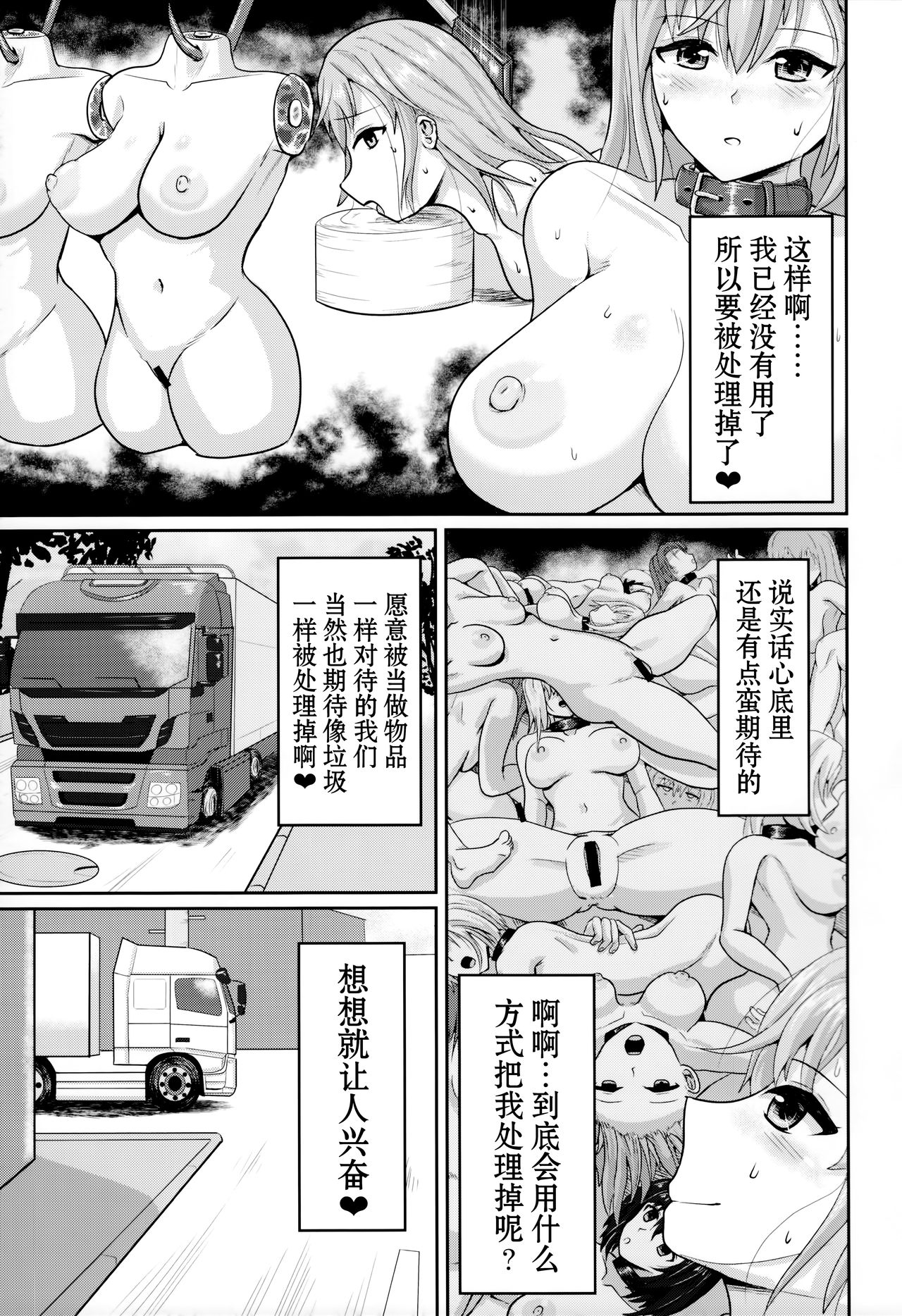 (ABnormalComicDay!4) [ブルジョワアイスクリーム(春日冬扇)] Mass Disposal of Girl [中国翻訳]