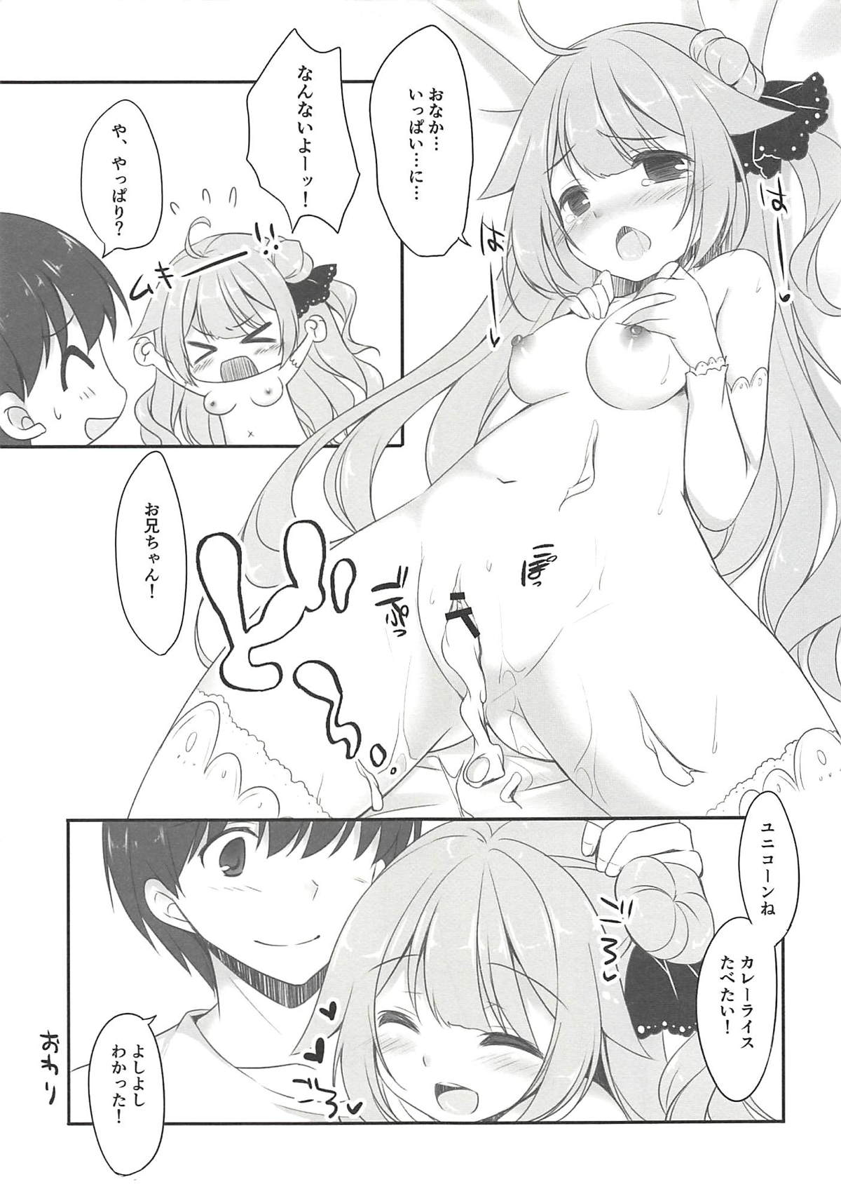 (C93) [悠々亭 (水上凛香)] ユニコーンはいい子? (アズールレーン)