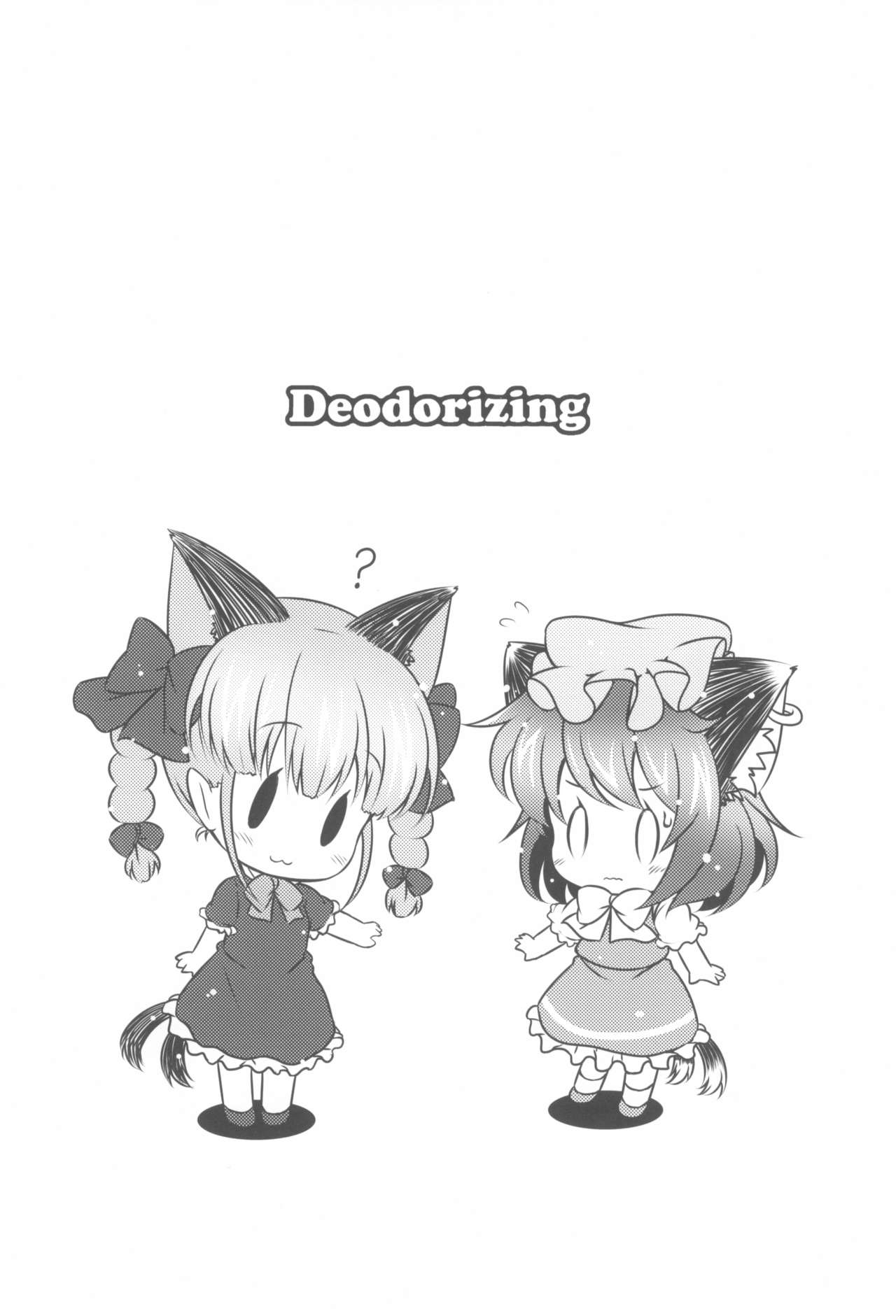 (例大祭11) [落下速度2.5 (ぴら)] Deodorizing (東方Project)