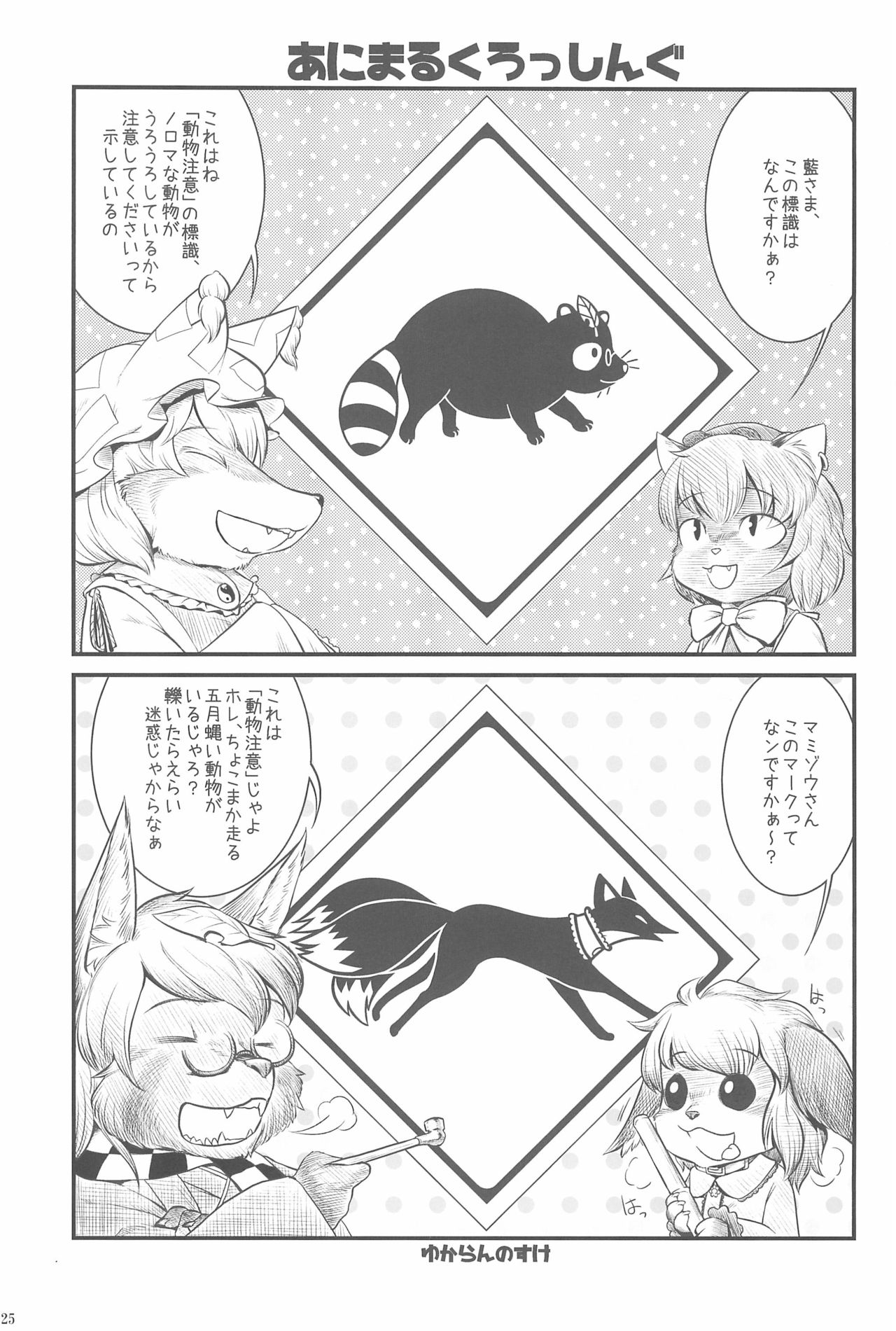 (りょなけっと3) [はかのしたにいる (よろず)] 東方ロードキル合同 (東方Project)