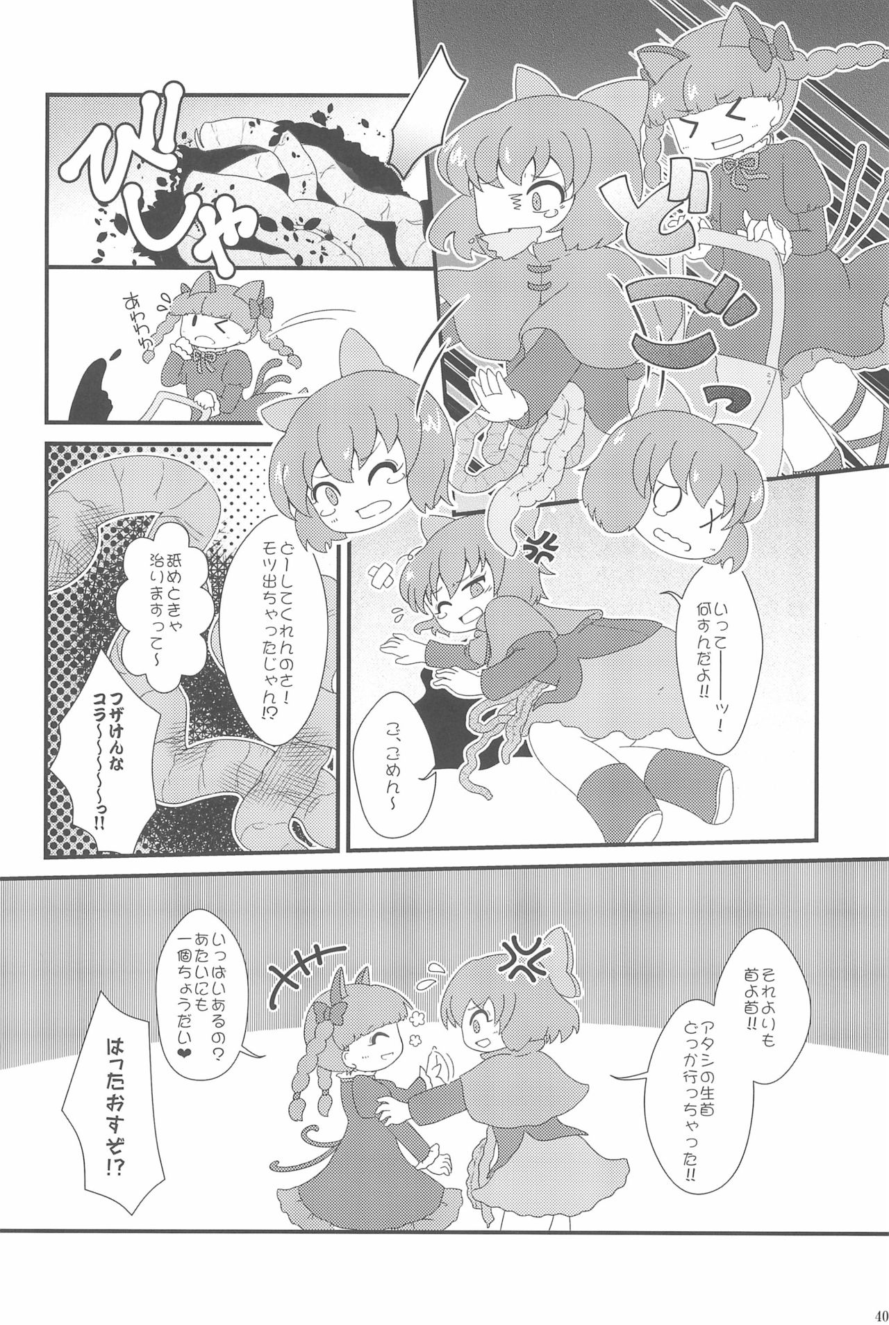 (りょなけっと3) [はかのしたにいる (よろず)] 東方ロードキル合同 (東方Project)