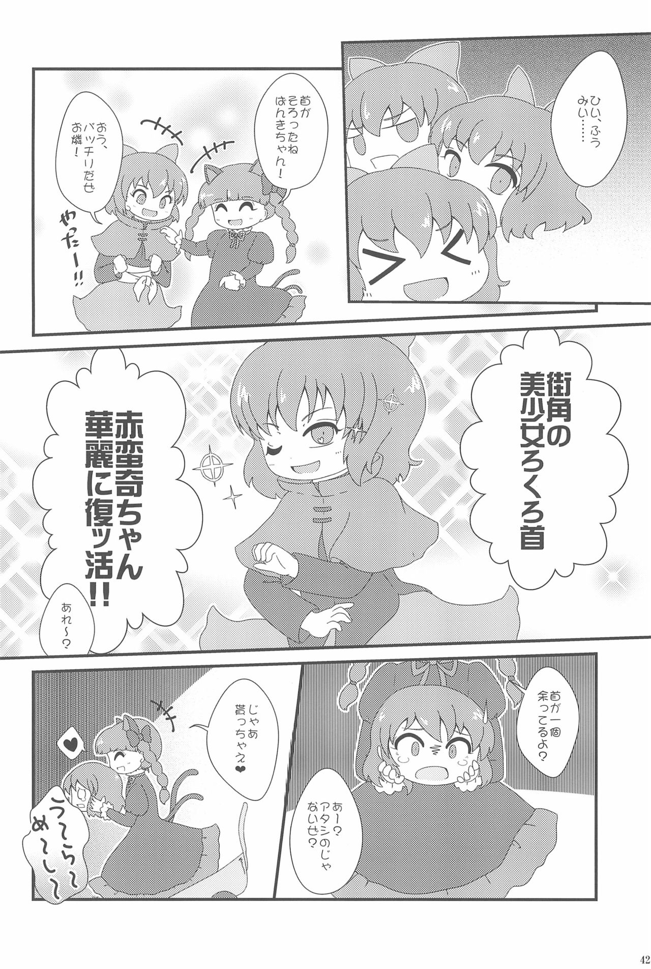 (りょなけっと3) [はかのしたにいる (よろず)] 東方ロードキル合同 (東方Project)