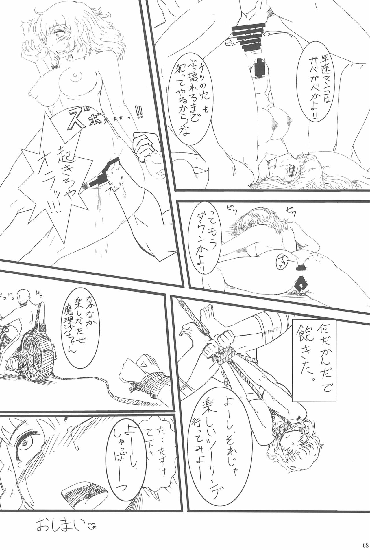 (りょなけっと3) [はかのしたにいる (よろず)] 東方ロードキル合同 (東方Project)