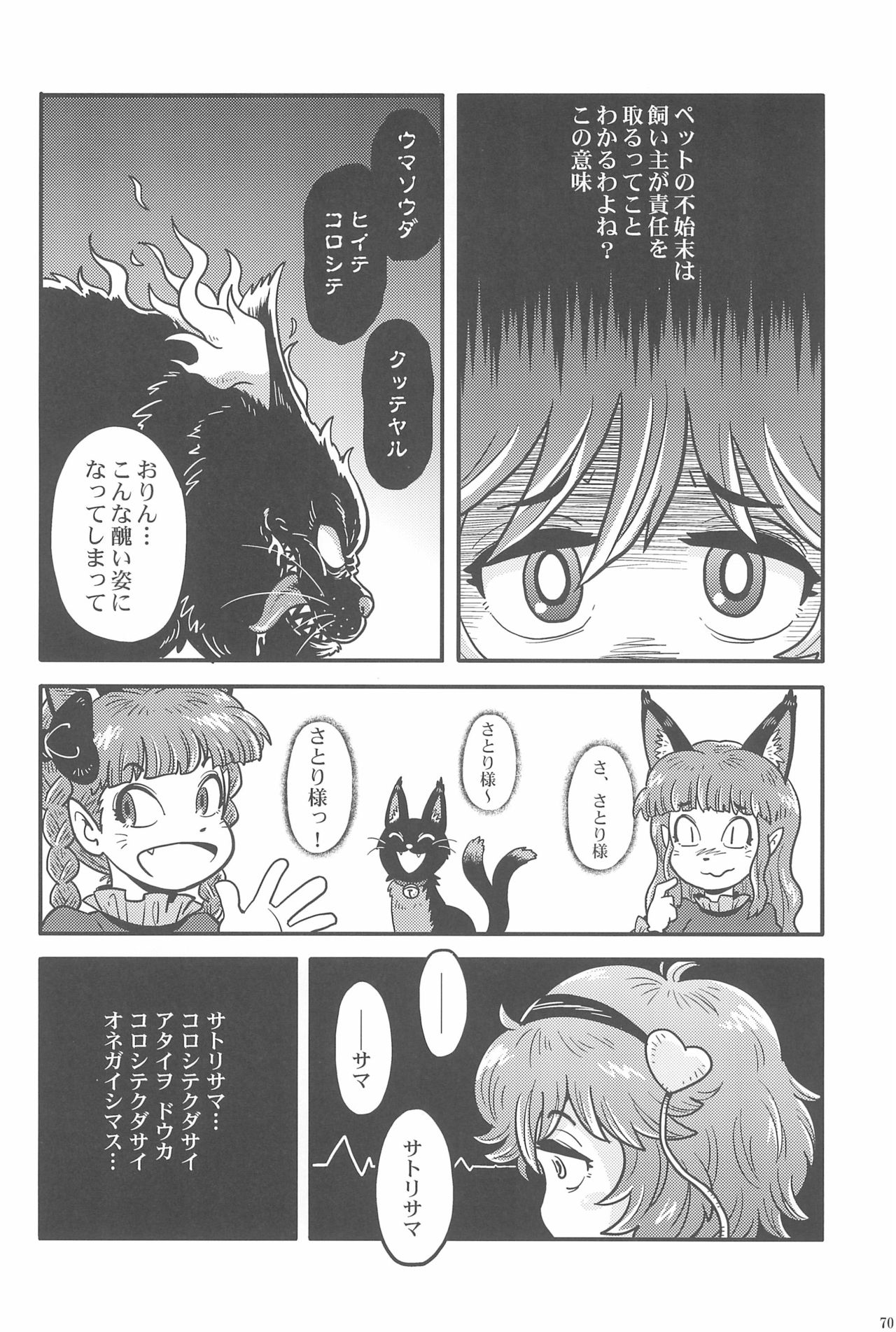 (りょなけっと3) [はかのしたにいる (よろず)] 東方ロードキル合同 (東方Project)