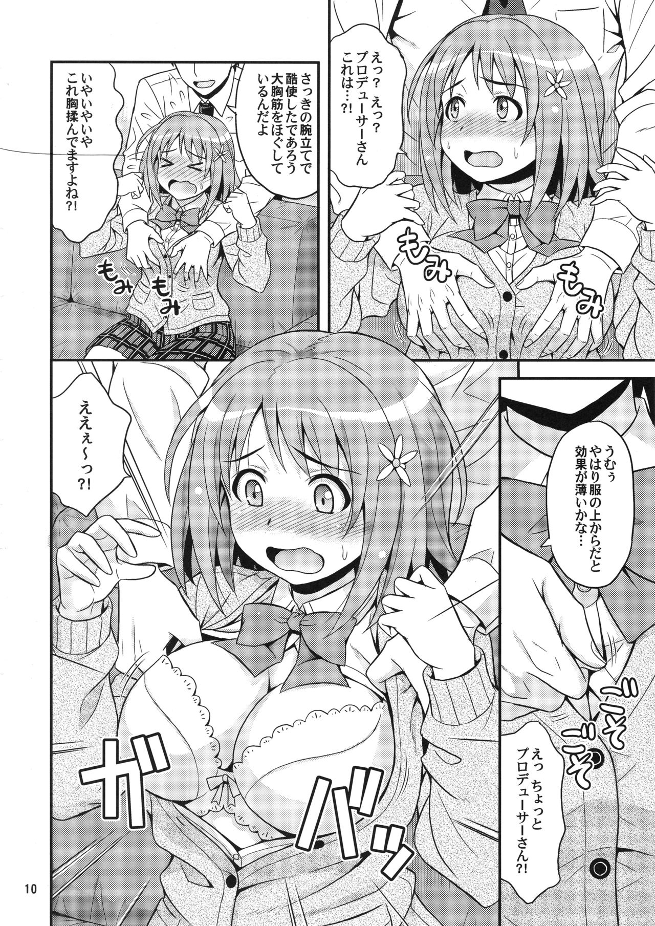 (サンクリ56) [順風満帆堂 (飛田竜夫)] はらぺこシンデレラ (アイドルマスター シンデレラガールズ)