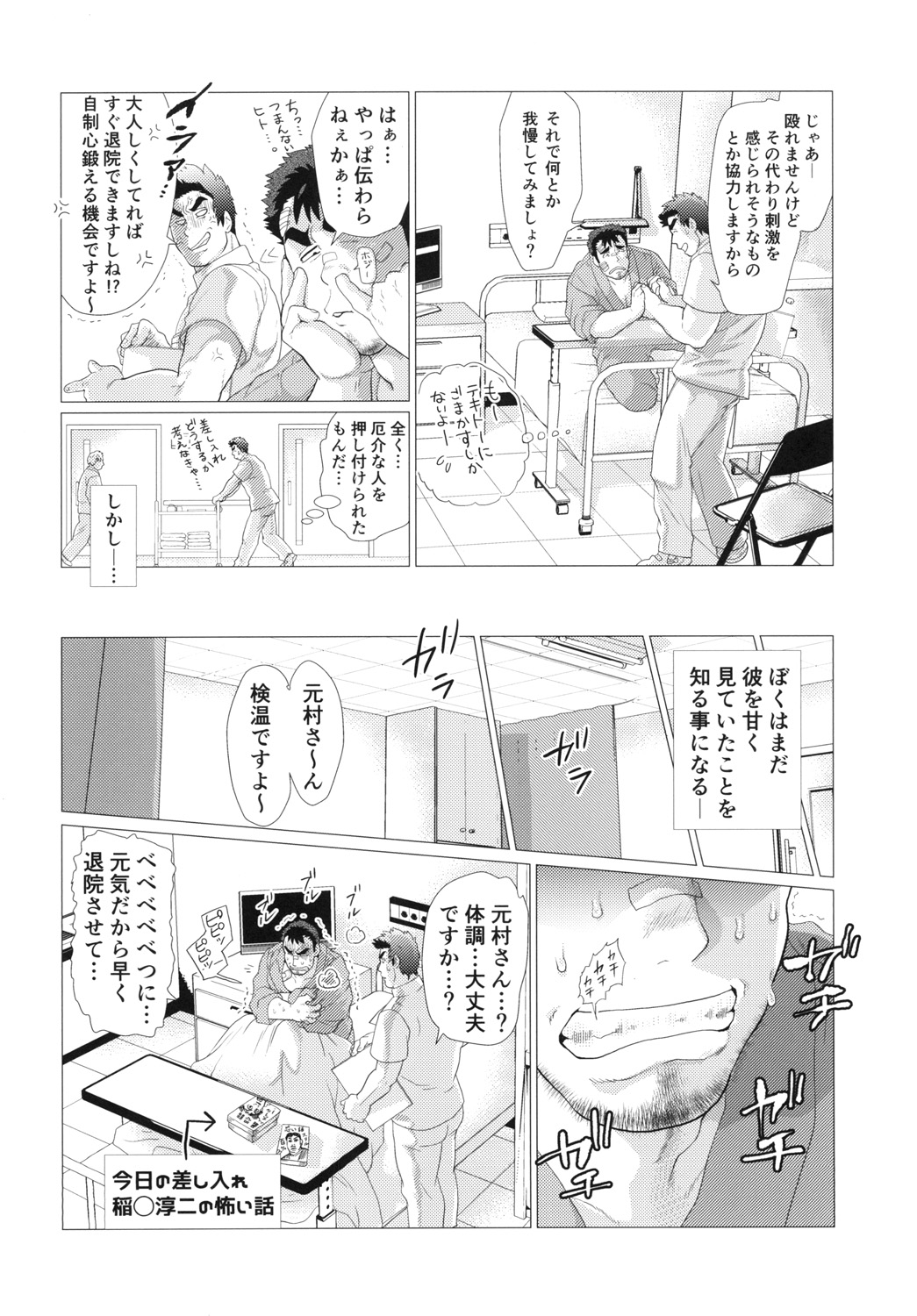 [おちゃおちゃ本舗 (茶柱立吉)] 南須原ナースの危険な診療録 [DL版]