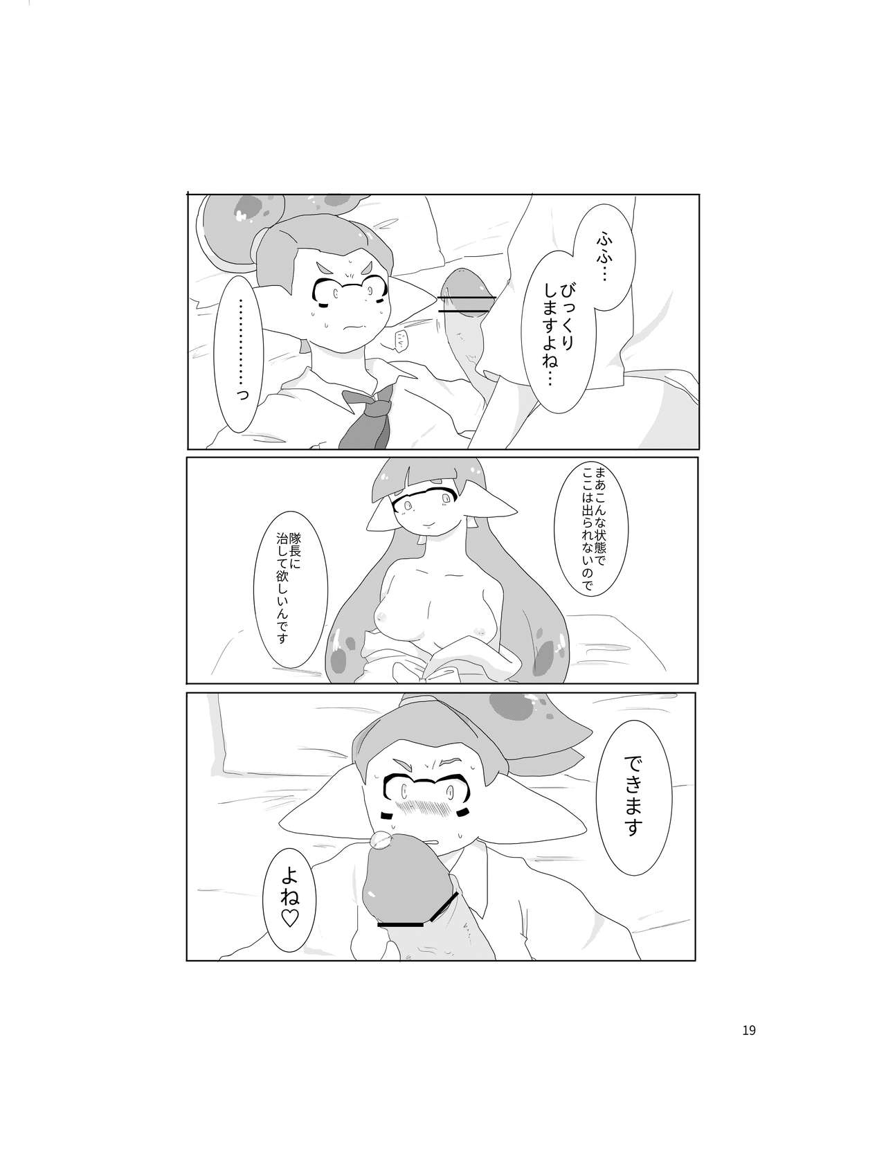 [ジョージイズム (細氷しまこ)] セーラーちゃんはナニかがおかしい (スプラトゥーン) [DL版]