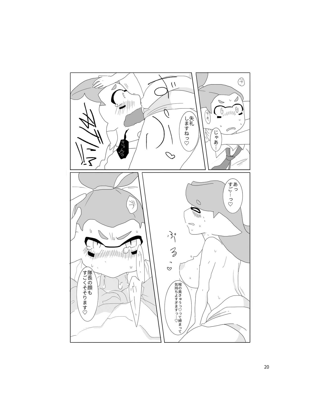 [ジョージイズム (細氷しまこ)] セーラーちゃんはナニかがおかしい (スプラトゥーン) [DL版]