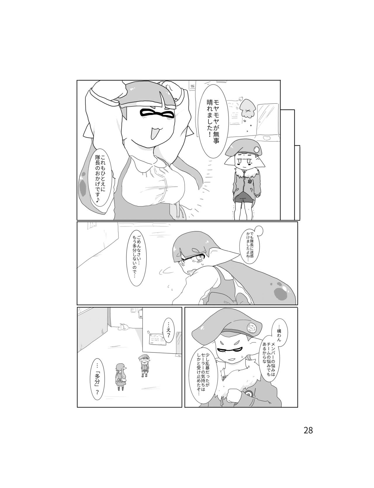 [ジョージイズム (細氷しまこ)] セーラーちゃんはナニかがおかしい (スプラトゥーン) [DL版]