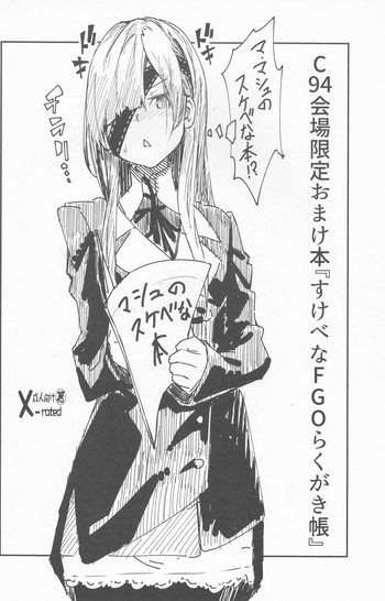 (C94) [妄想時計 (いわさきたかし)] C94会場限定おまけ本『すけべなFGOらくがき帳』 (Fate/Grand Order)