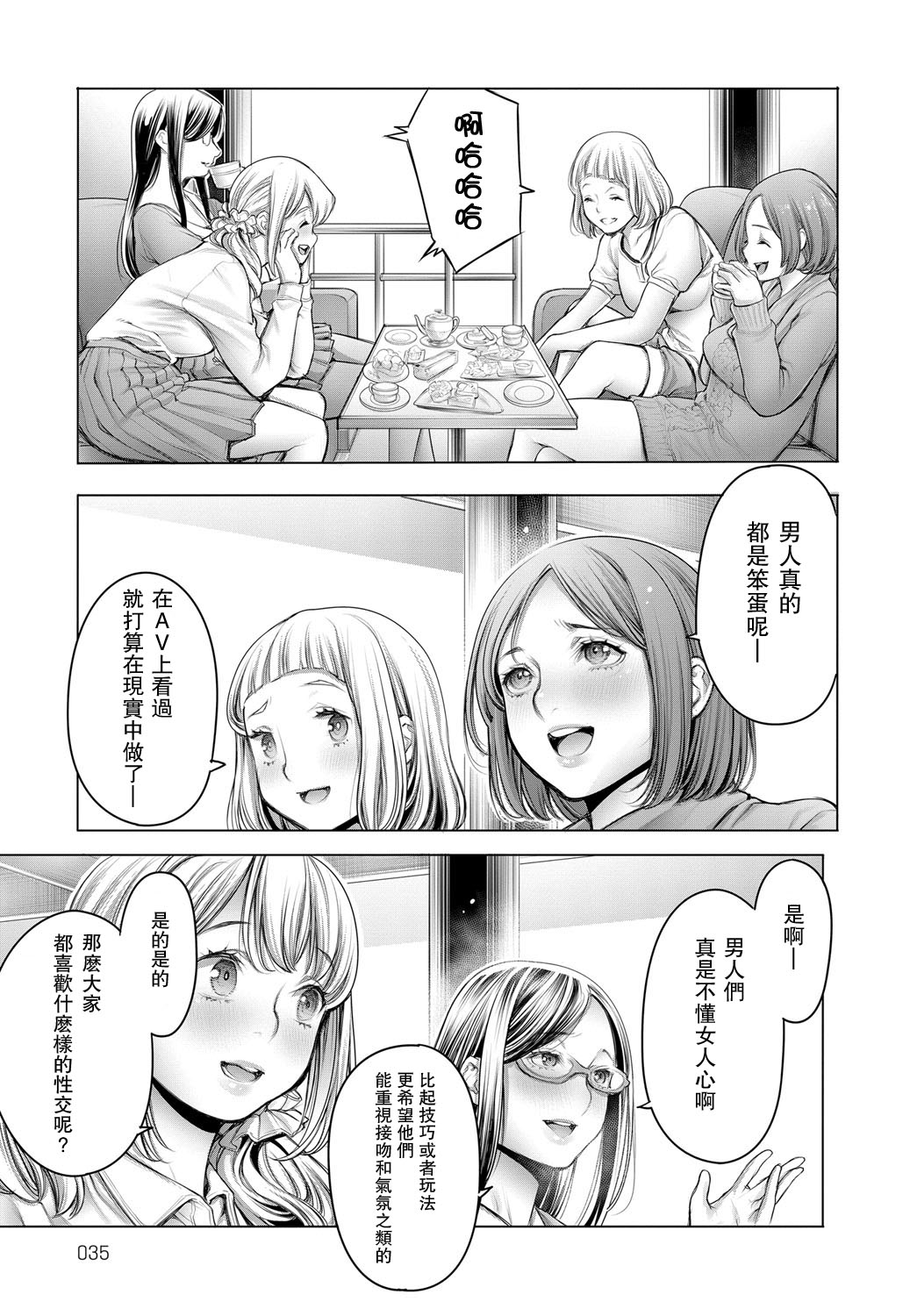 [おかゆさん] 正直女子会 (COMIC アンスリウム 2018年9月号) [中国翻訳] [DL版]