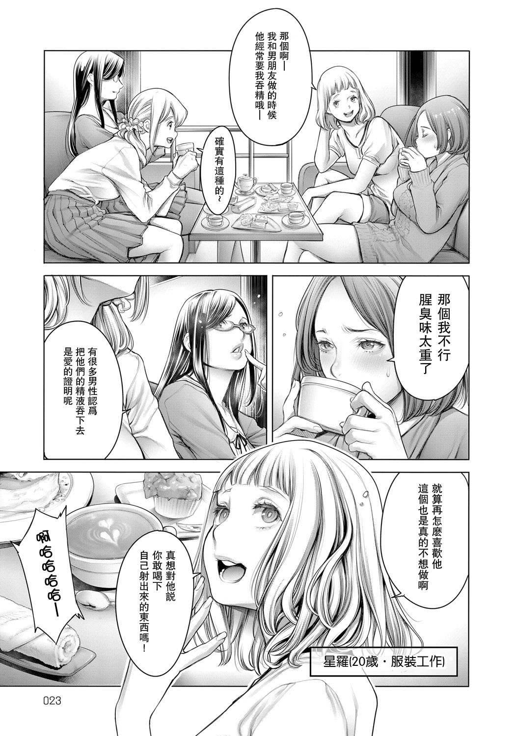 [おかゆさん] 正直女子会 (COMIC アンスリウム 2018年9月号) [中国翻訳] [DL版]