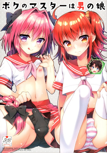 (C93) [アールカフィ (あいち志保)] ボクのマスターは男の娘 (Fate/Grand Order)