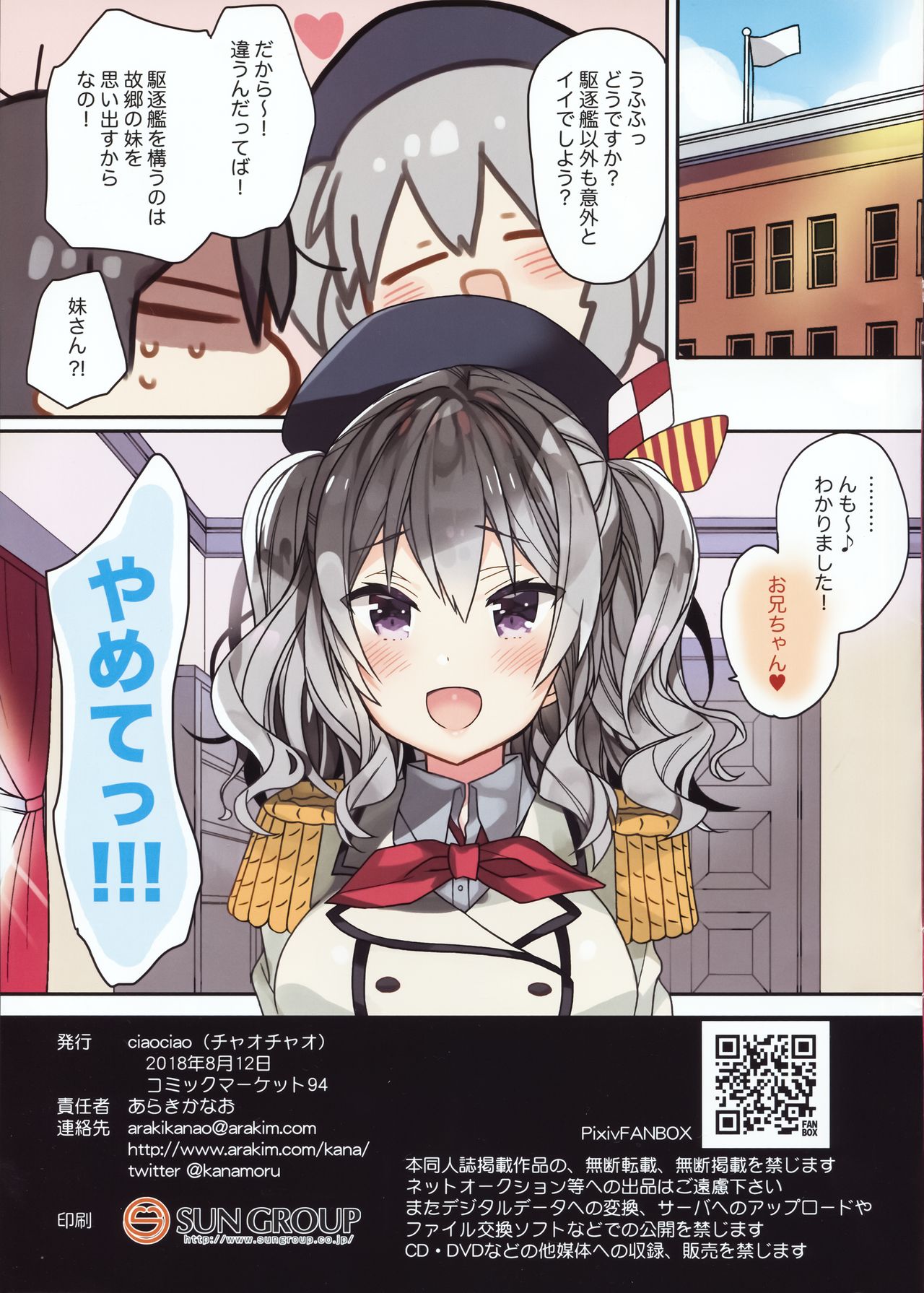 (C94) [ciaociao (あらきかなお)] 島風ちゃんのコスプレした鹿島ちゃんはとってもH (艦隊これくしょん -艦これ-)