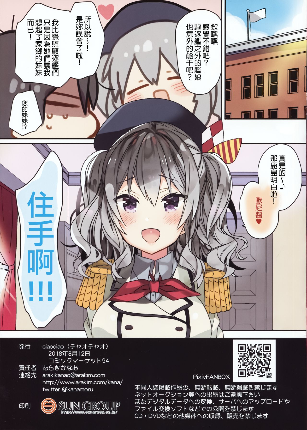 (C94) [ciaociao (あらきかなお)] 島風ちゃんのコスプレした鹿島ちゃんはとってもH (艦隊これくしょん -艦これ-) [中国翻訳]