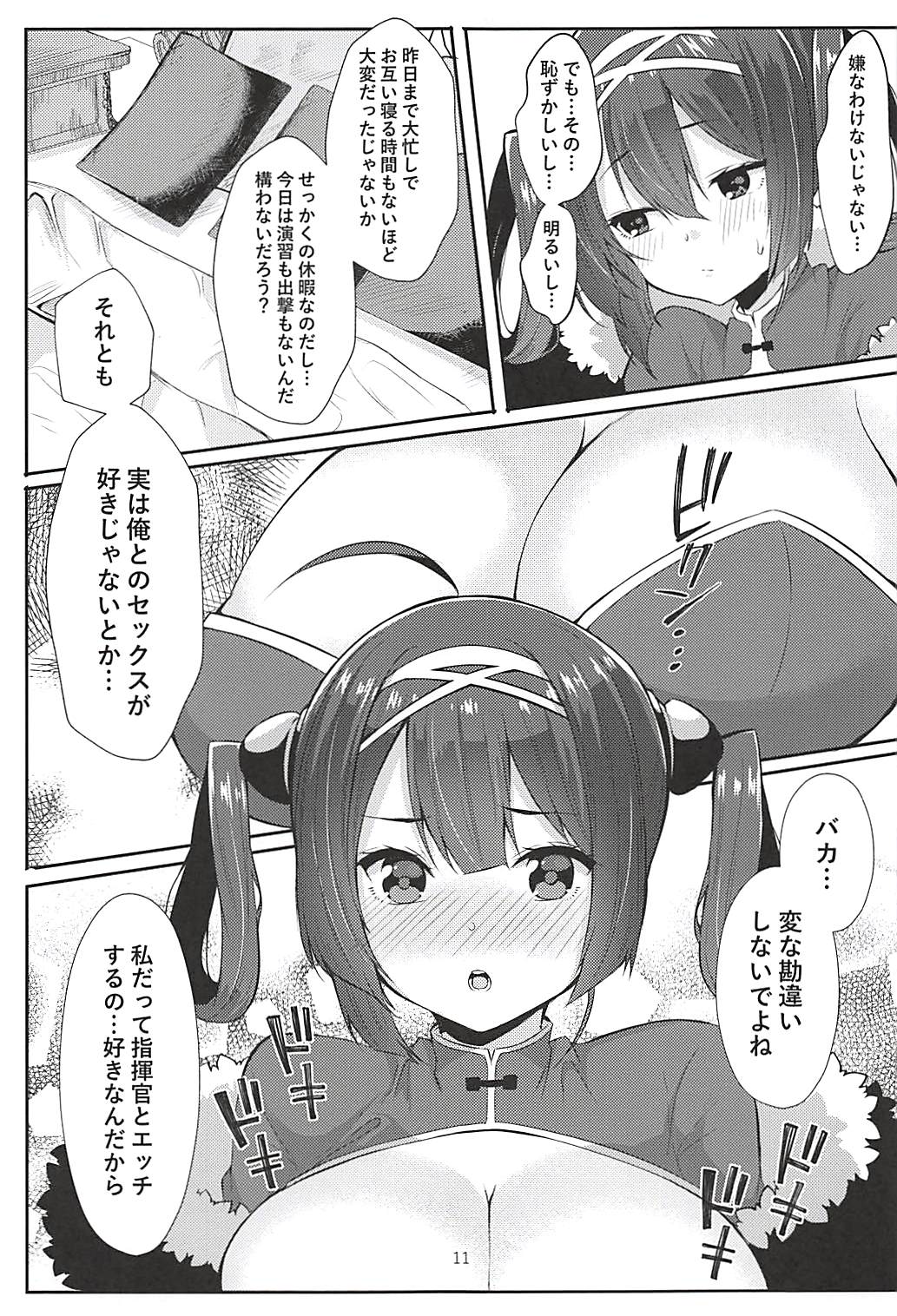 (C94) [親子丼 (貞五郎)] 新婚寧海と催眠NTR平海 (アズールレーン)