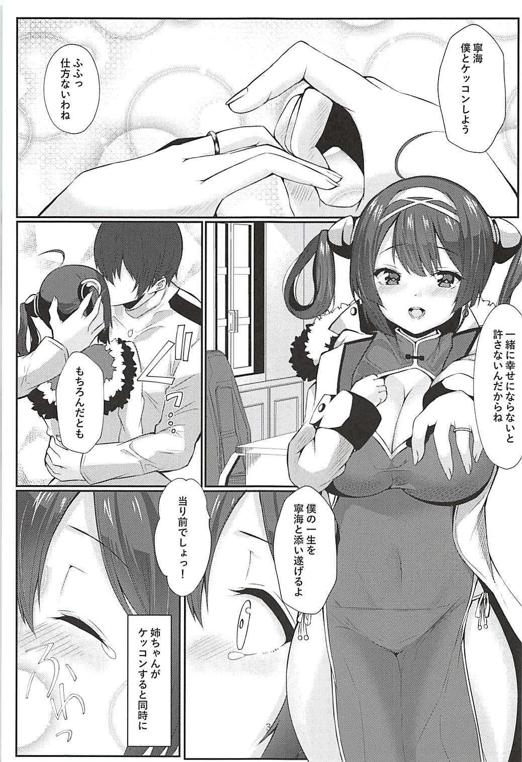 (C94) [親子丼 (貞五郎)] 新婚寧海と催眠NTR平海 (アズールレーン)