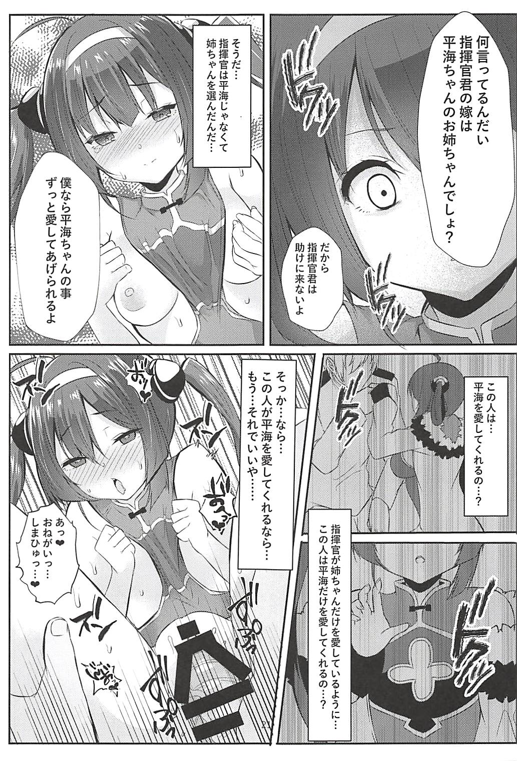 (C94) [親子丼 (貞五郎)] 新婚寧海と催眠NTR平海 (アズールレーン)