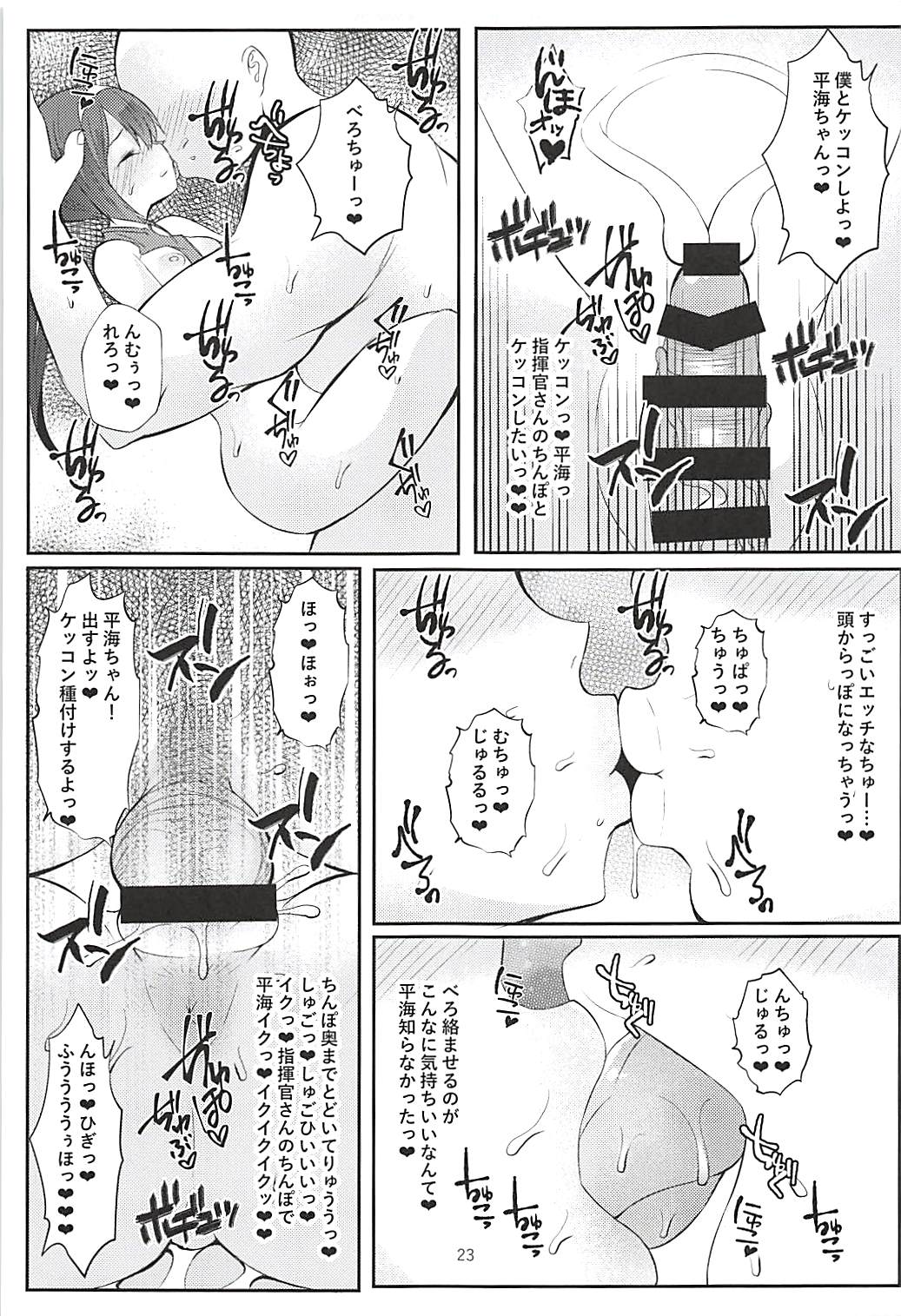 (C94) [親子丼 (貞五郎)] 新婚寧海と催眠NTR平海 (アズールレーン)